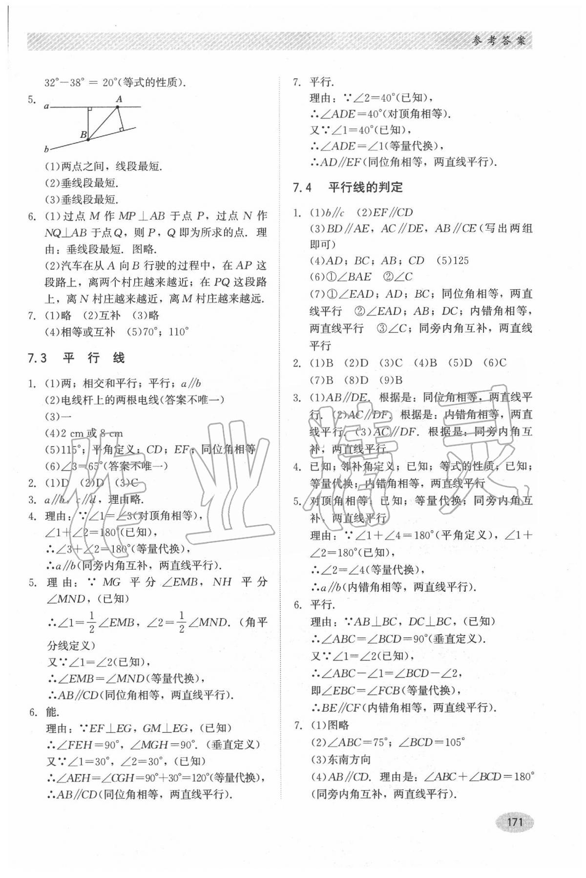 2020年同步练习册七年级数学下册冀教版河北教育出版社 第5页