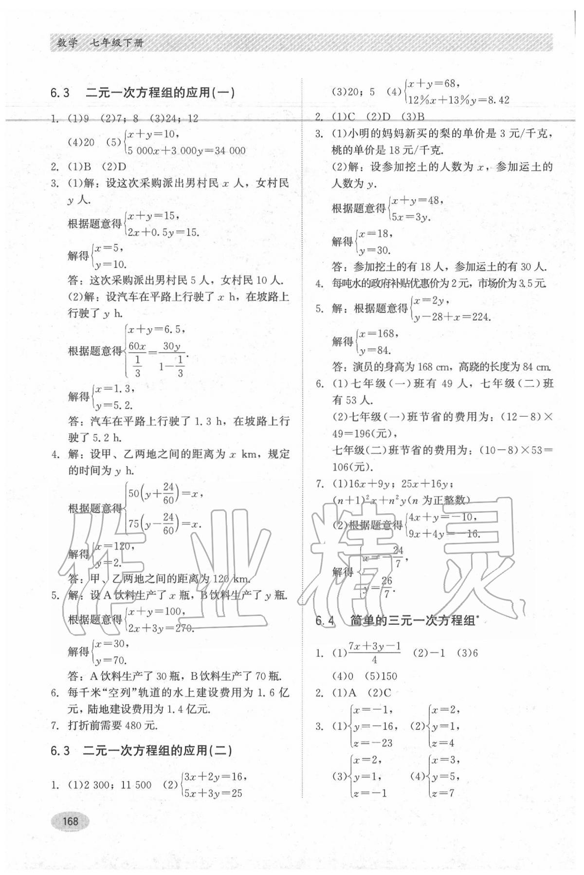 2020年同步练习册七年级数学下册冀教版河北教育出版社 第2页