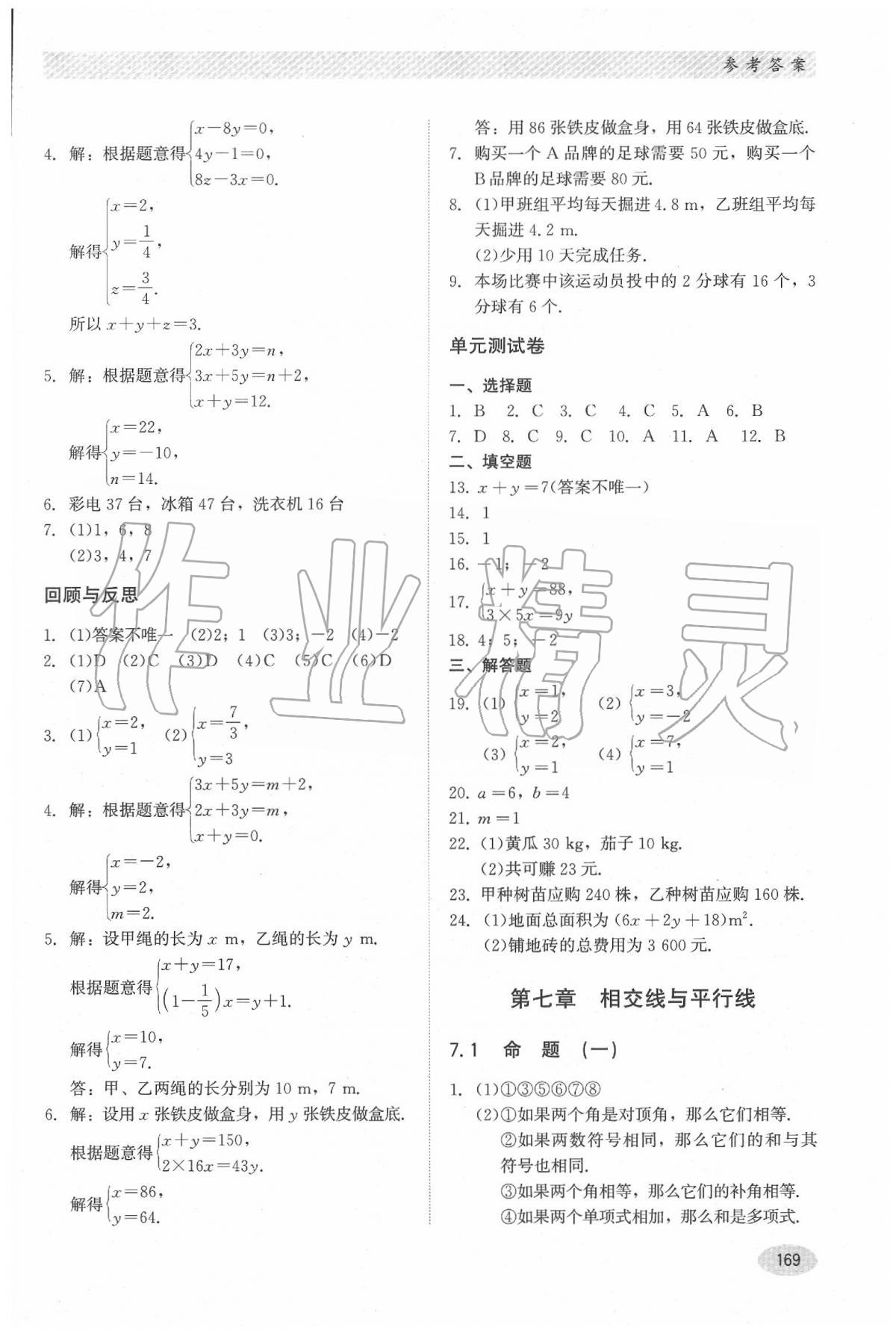 2020年同步练习册七年级数学下册冀教版河北教育出版社 第3页