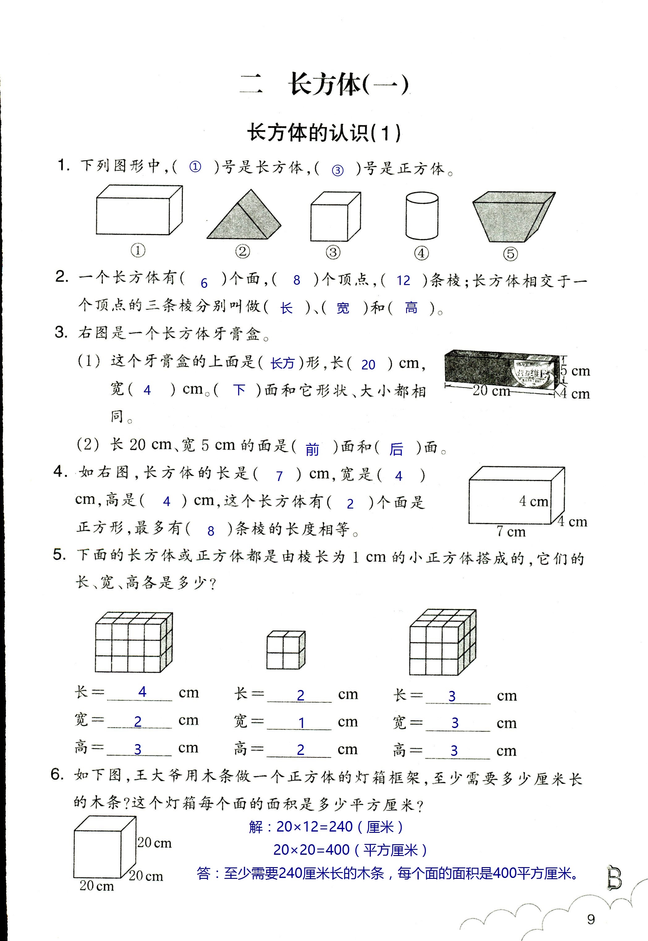 2020年作业本五年级数学下册北师大版浙江教育出版社 第9页