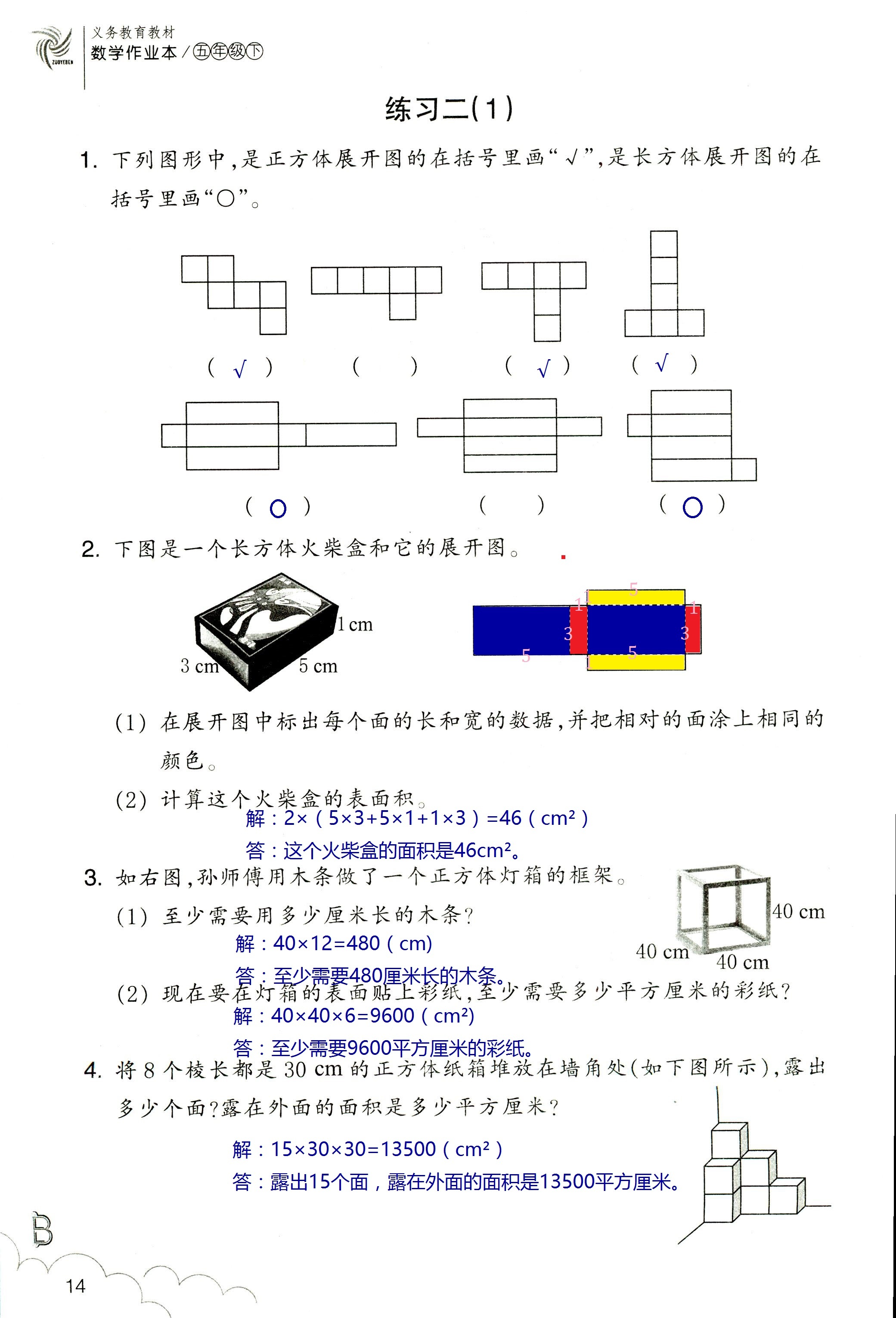 2020年作业本五年级数学下册北师大版浙江教育出版社 第14页