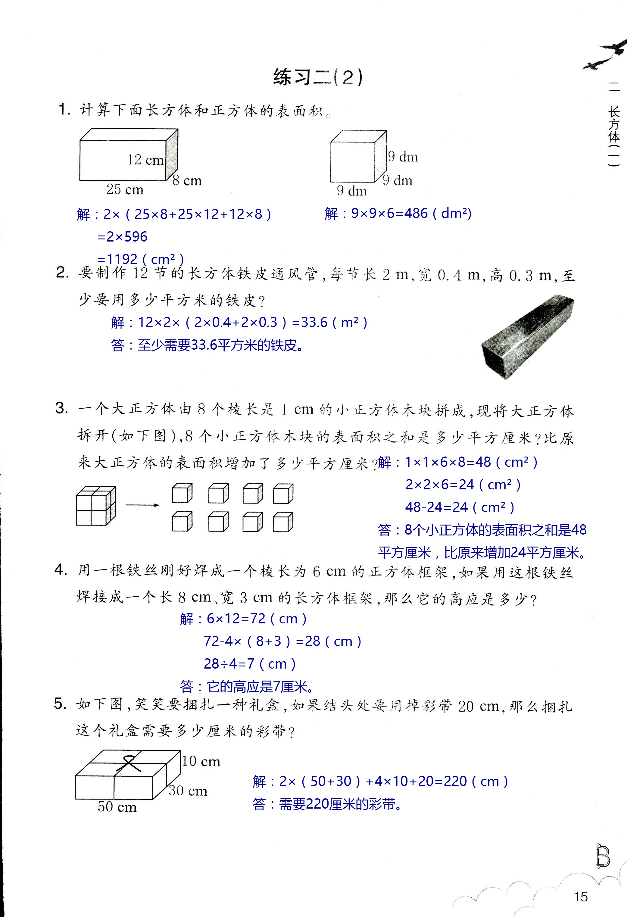 2020年作业本五年级数学下册北师大版浙江教育出版社 第15页