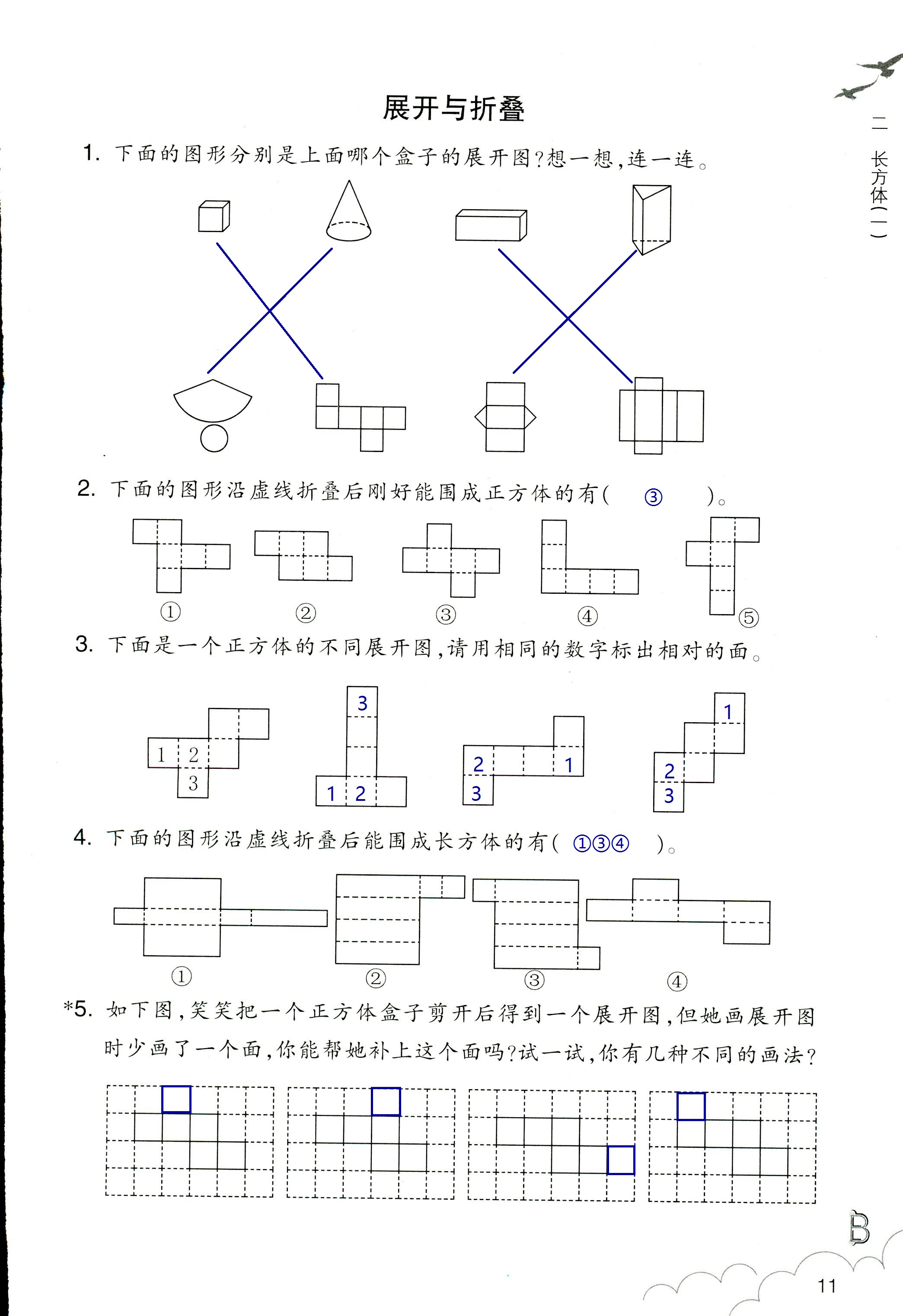 2020年作业本五年级数学下册北师大版浙江教育出版社 第11页