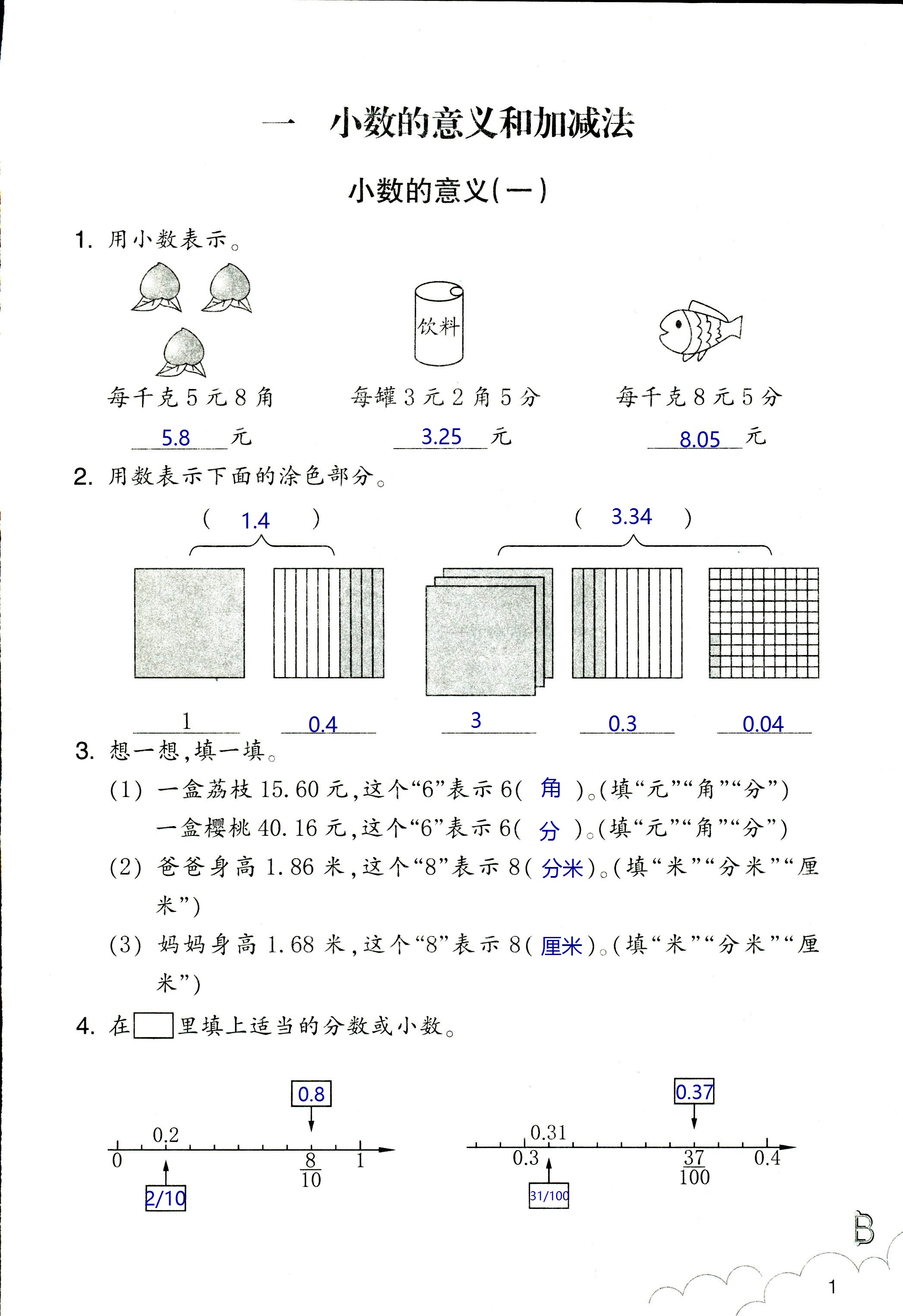 2020年作业本四年级数学下册北师大版浙江教育出版社 第1页