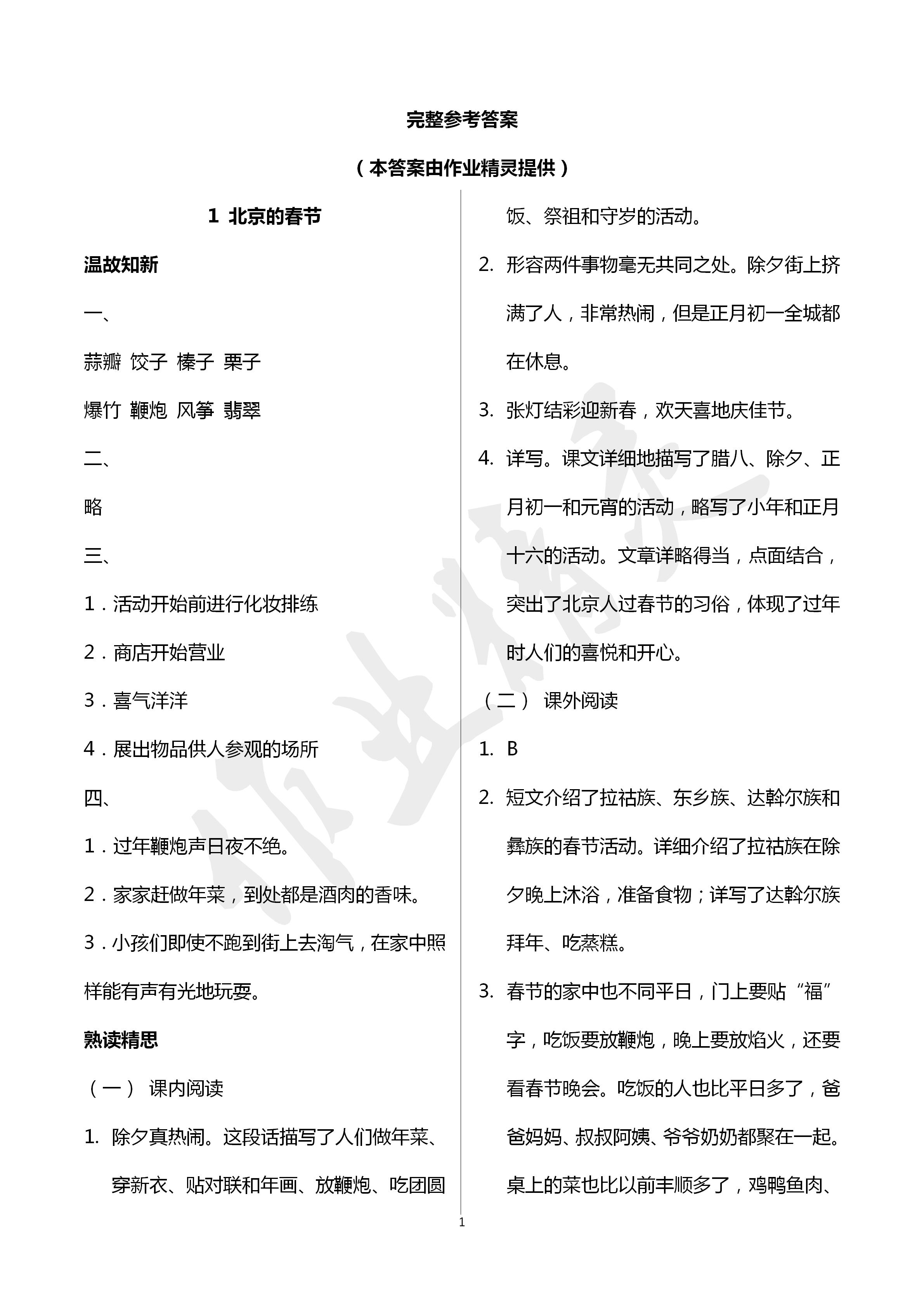 2020年智慧学习六年级语文下册人教版 第1页