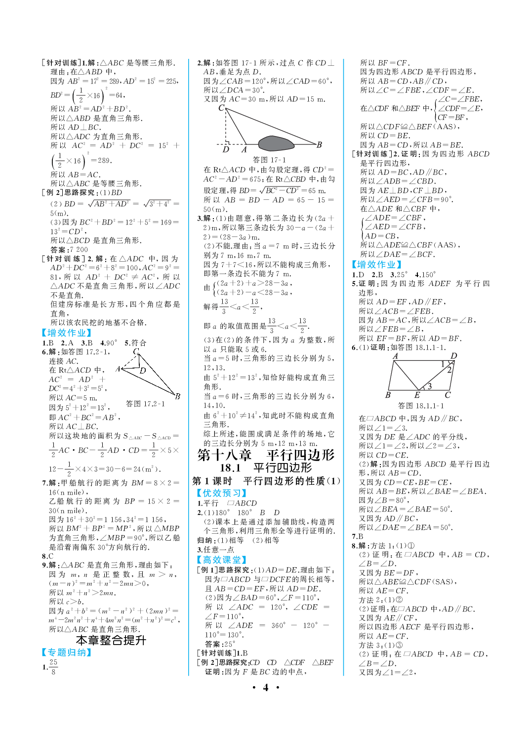 2020年人教金學典同步解析與測評八年級數(shù)學下冊人教版重慶專版 參考答案第4頁