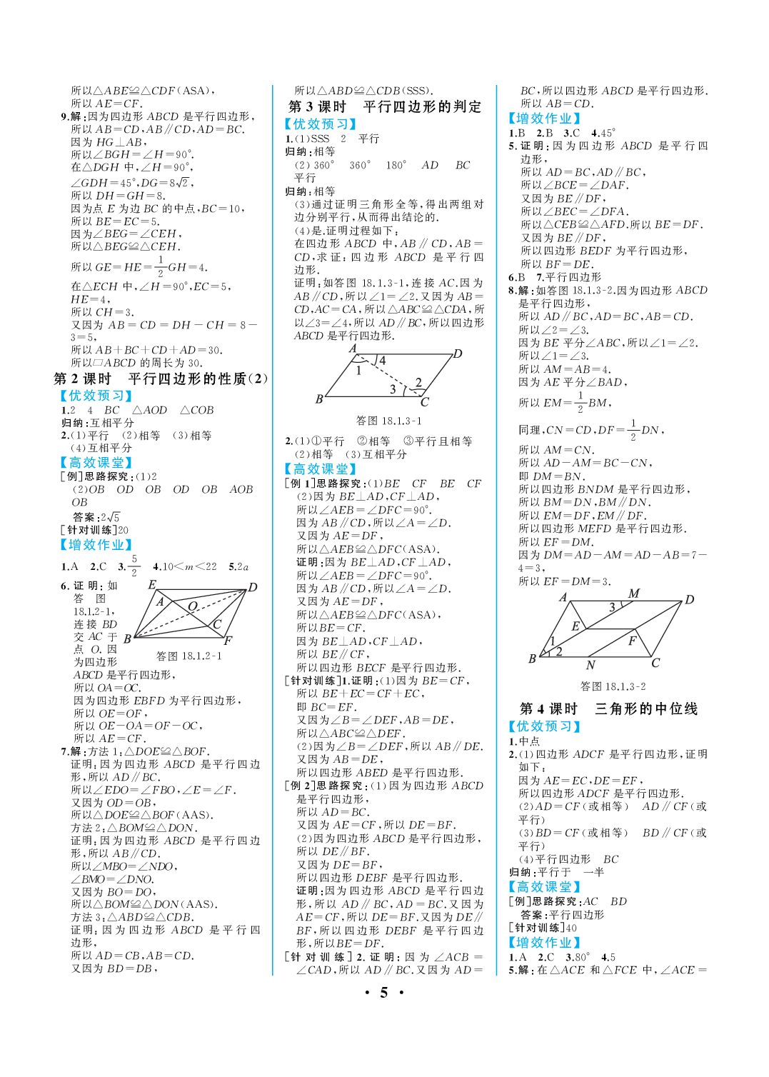 2020年人教金學(xué)典同步解析與測評八年級數(shù)學(xué)下冊人教版重慶專版 參考答案第5頁