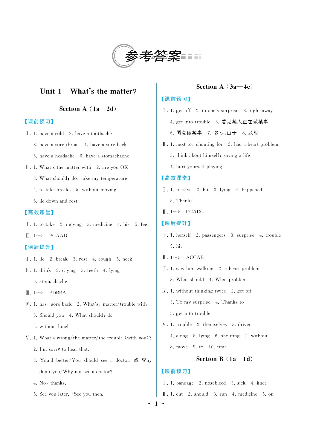 2020年人教金學(xué)典同步解析與測評八年級英語下冊人教版重慶專版 參考答案第1頁