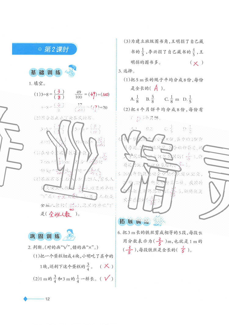 2020年小學(xué)數(shù)學(xué)同步練習(xí)五年級(jí)下冊(cè)西師大版西南師范大學(xué)出版社 參考答案第12頁(yè)