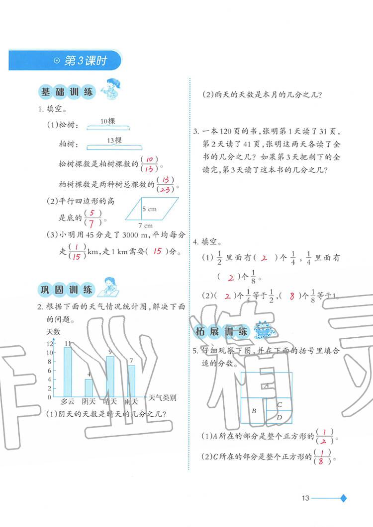 2020年小学数学同步练习五年级下册西师大版西南师范大学出版社 参考答案第13页