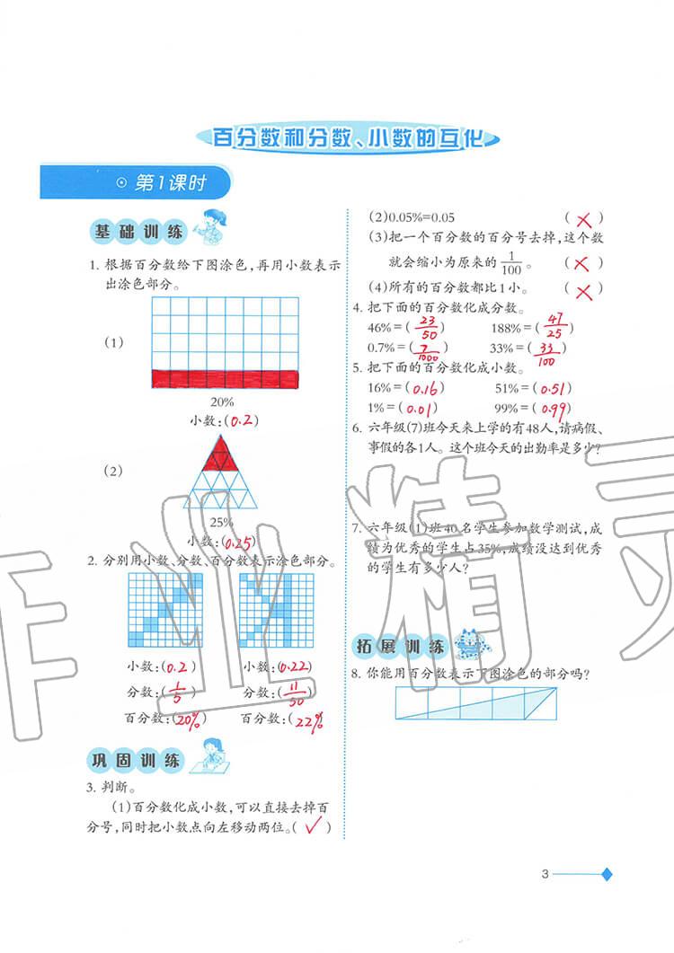 2020年小學(xué)數(shù)學(xué)同步練習(xí)六年級(jí)下冊西師大版西南師范大學(xué)出版社 參考答案第3頁