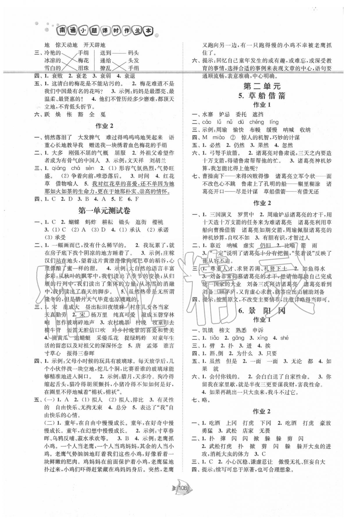 2020年南通小題課時作業(yè)本五年級語文下冊人教版 第2頁