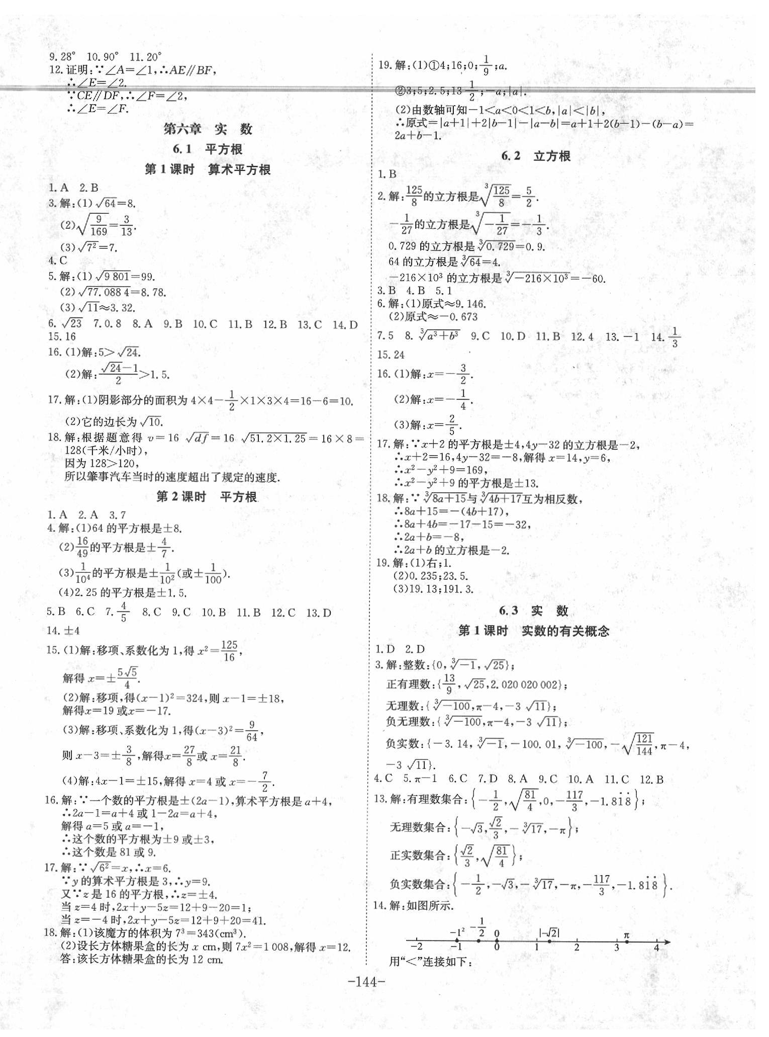 2020年课时A计划七年级数学人教版 第4页