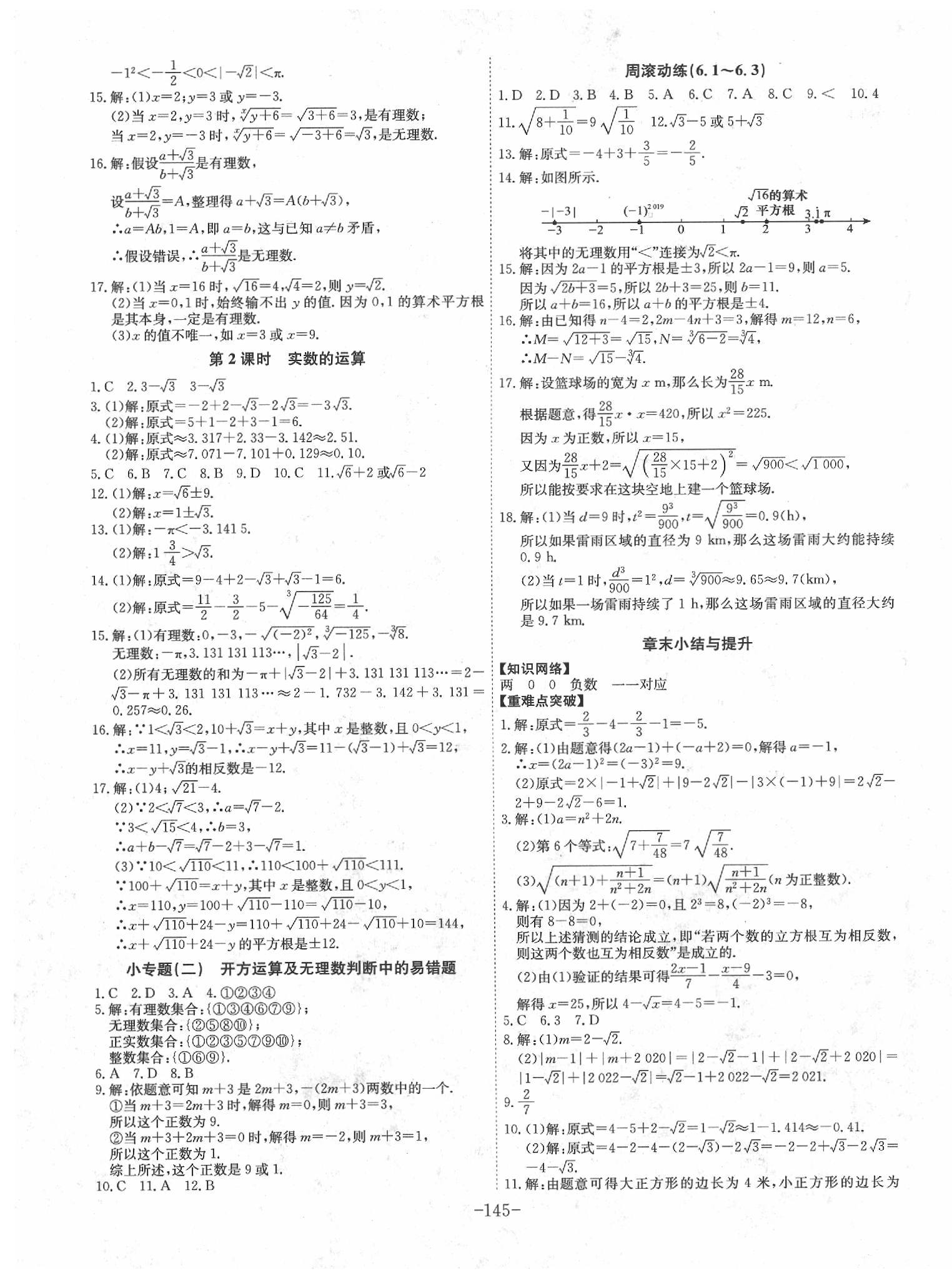 2020年课时A计划七年级数学人教版 第5页