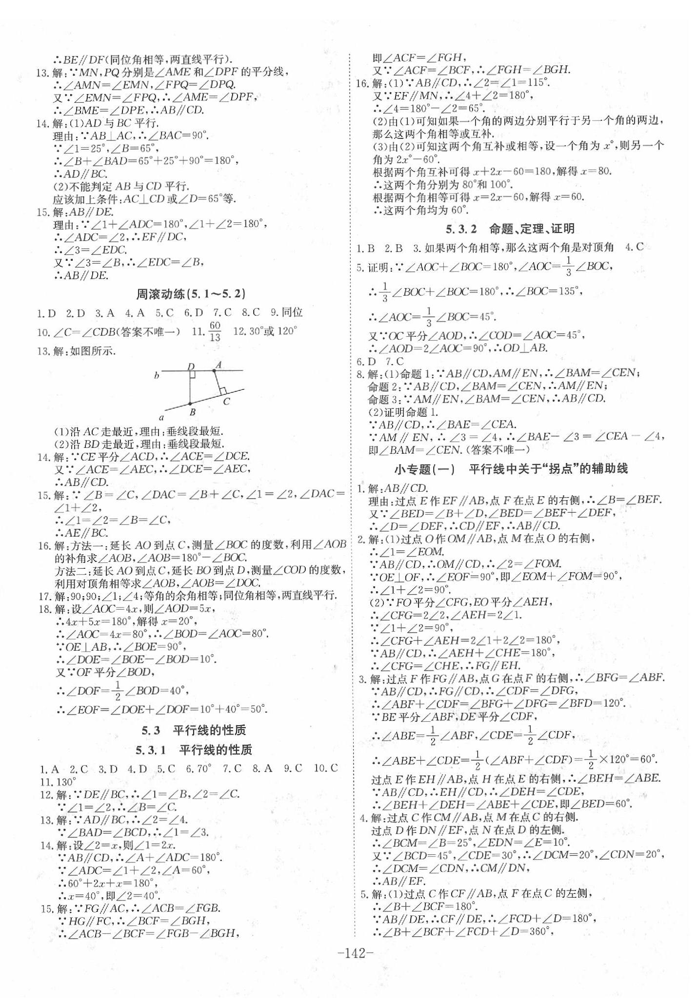 2020年课时A计划七年级数学人教版 第2页