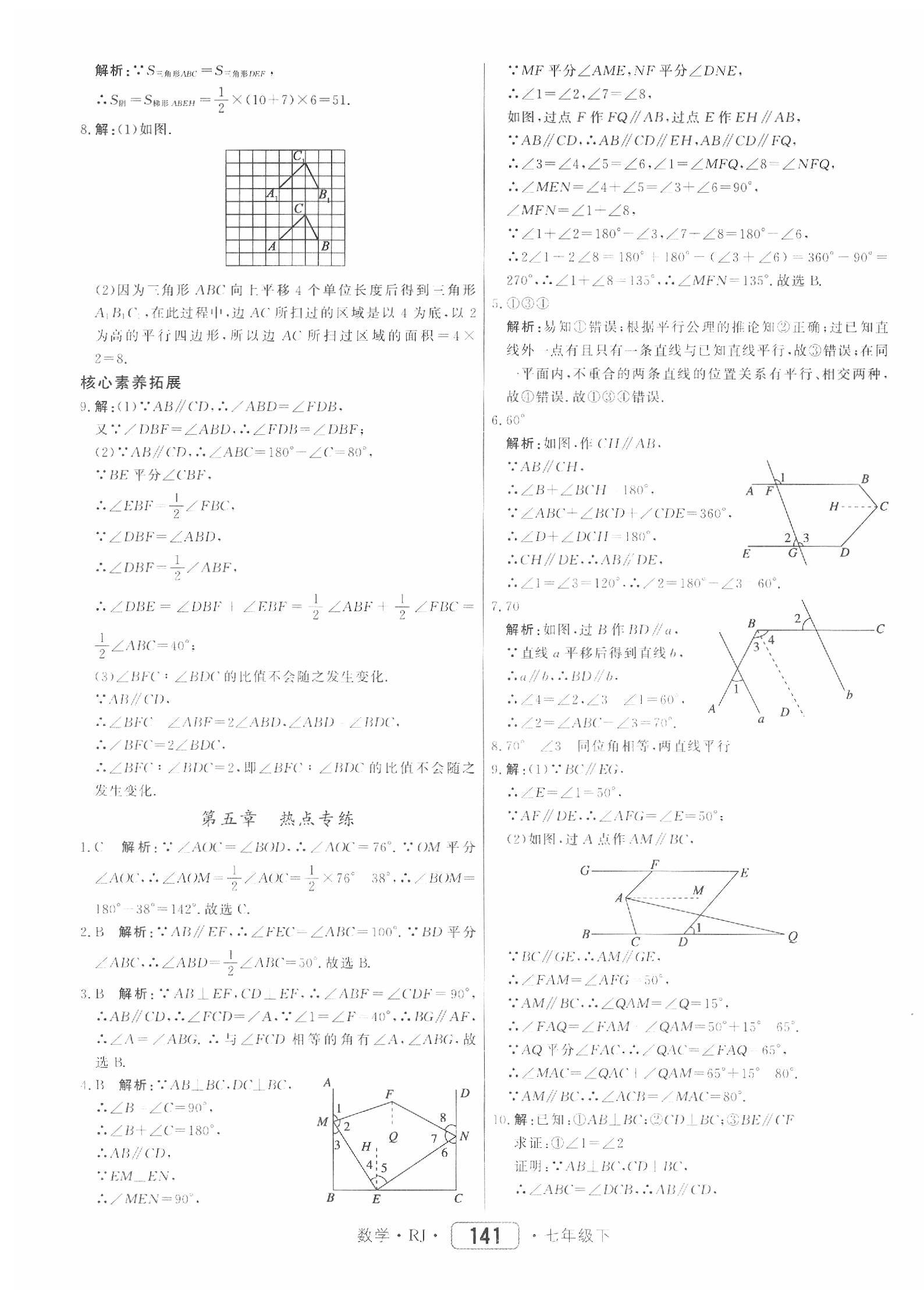 2020年紅對勾45分鐘作業(yè)與單元評估七年級數(shù)學下冊人教版 參考答案第9頁