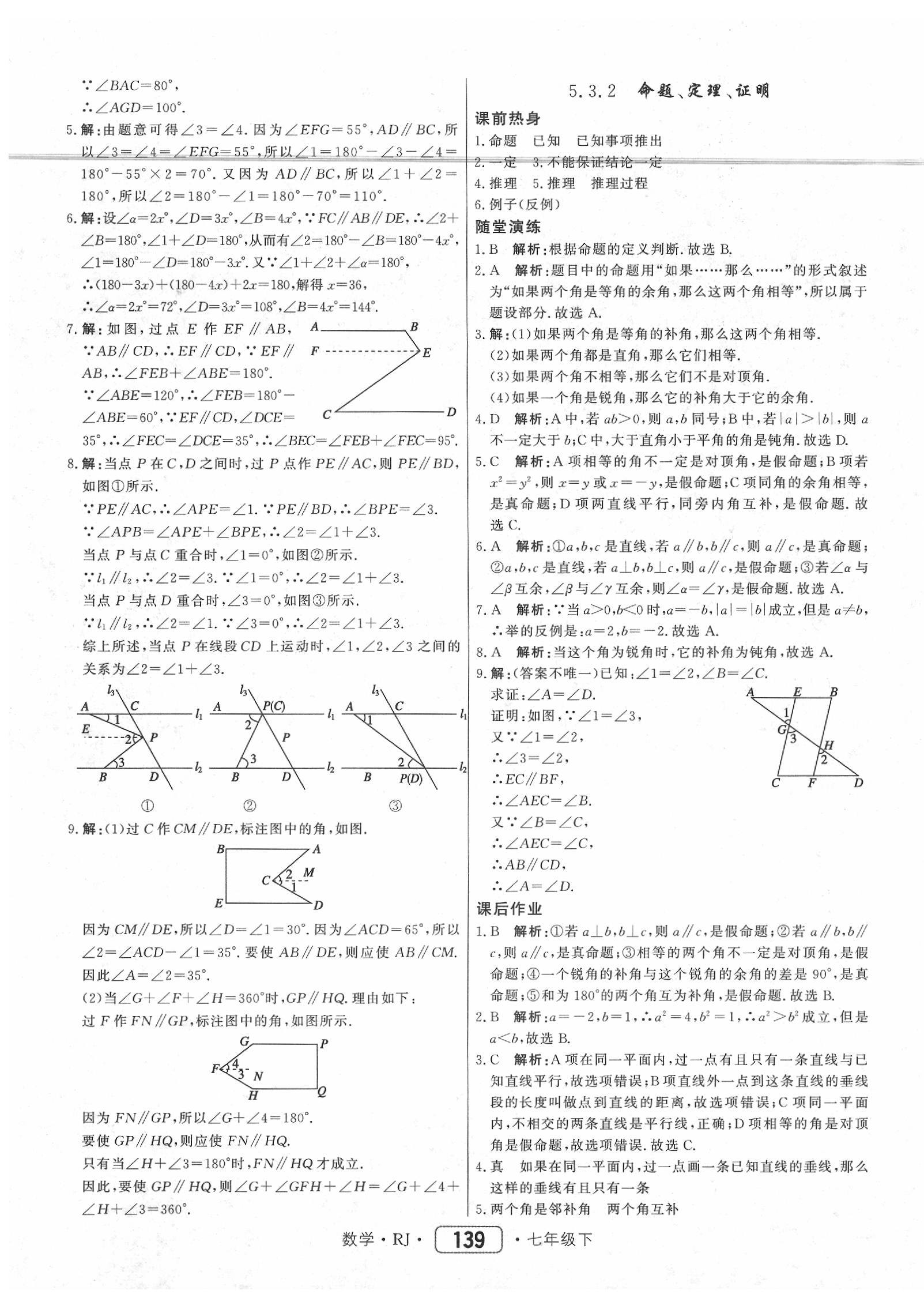 2020年紅對勾45分鐘作業(yè)與單元評估七年級數(shù)學下冊人教版 參考答案第7頁