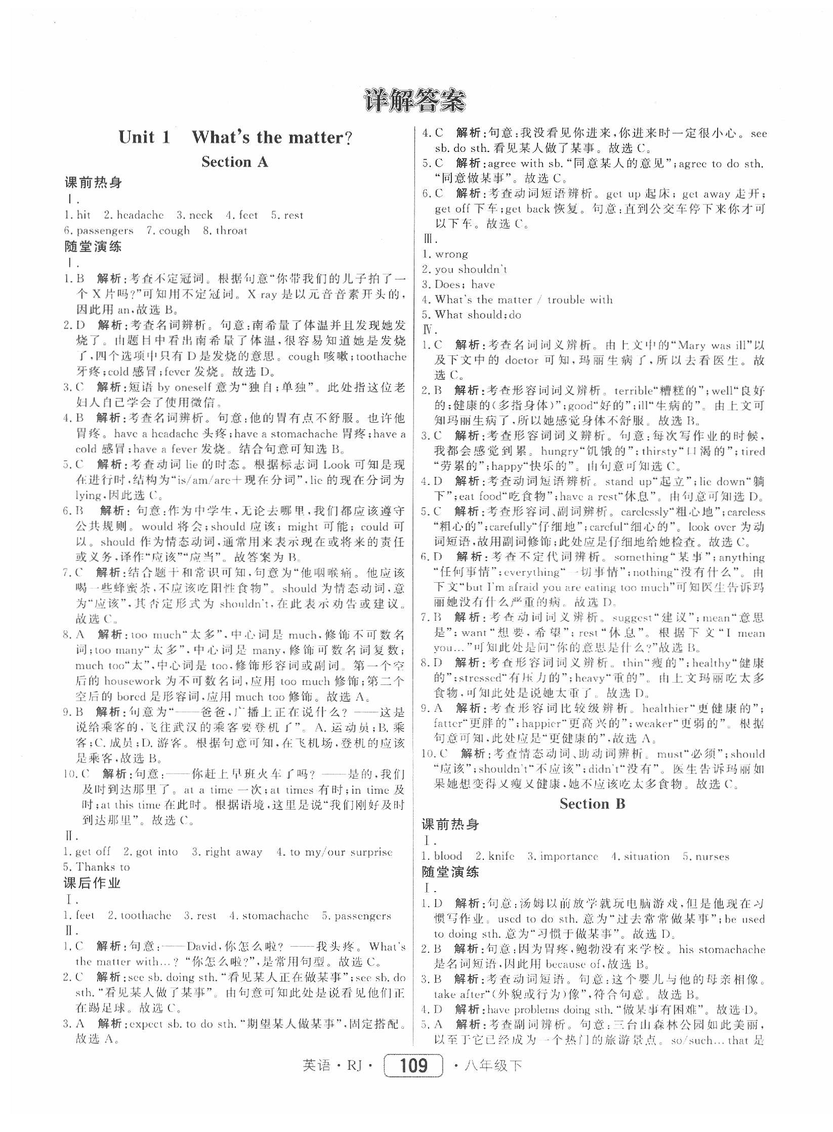 2020年紅對勾45分鐘作業(yè)與單元評估八年級英語下冊人教版 參考答案第1頁