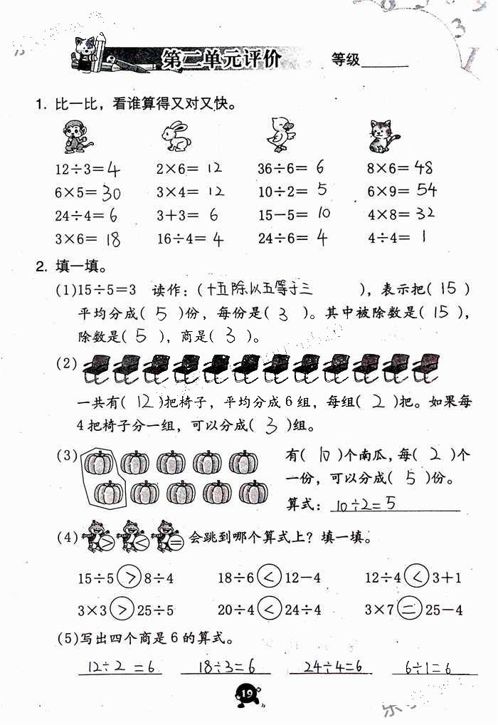 2020年學(xué)習(xí)與鞏固二年級(jí)數(shù)學(xué)下冊(cè)人教版 參考答案第19頁(yè)