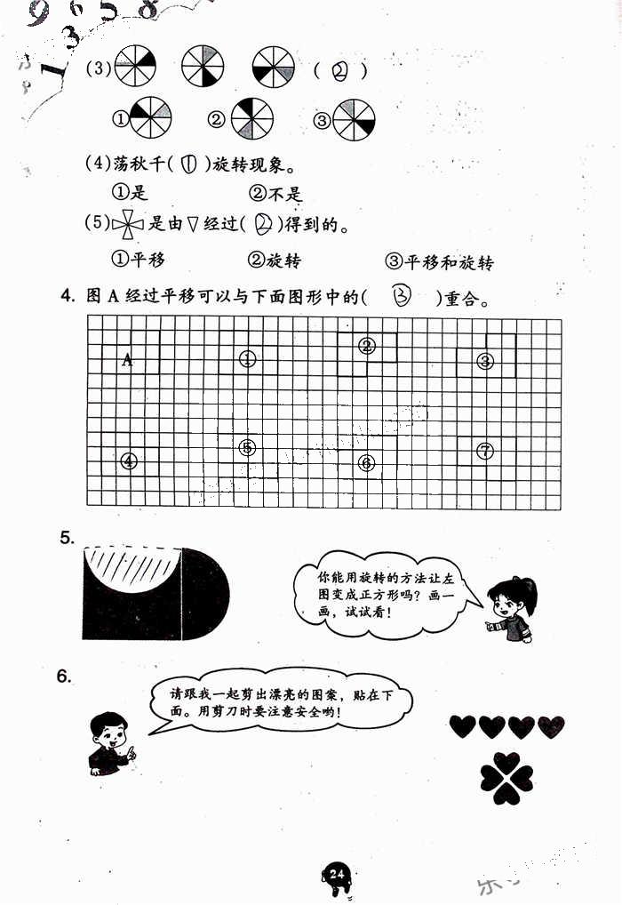 2020年學(xué)習(xí)與鞏固二年級數(shù)學(xué)下冊人教版 參考答案第24頁