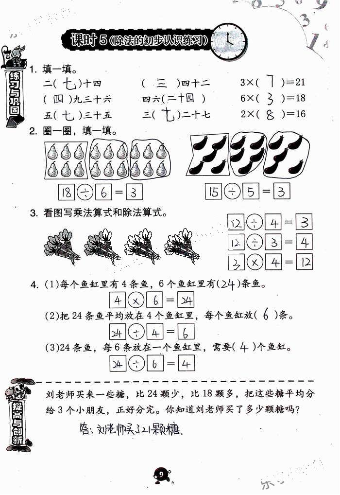 2020年學(xué)習(xí)與鞏固二年級(jí)數(shù)學(xué)下冊(cè)人教版 參考答案第9頁(yè)