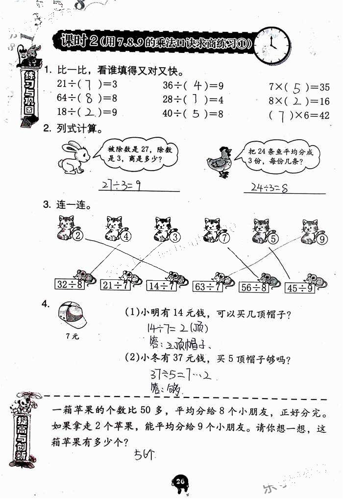 2020年學(xué)習(xí)與鞏固二年級(jí)數(shù)學(xué)下冊(cè)人教版 參考答案第26頁(yè)