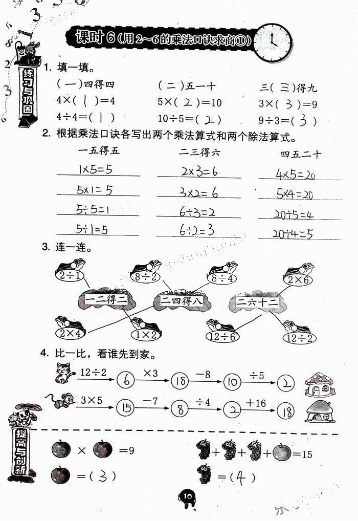 2020年學(xué)習(xí)與鞏固二年級數(shù)學(xué)下冊人教版 參考答案第10頁