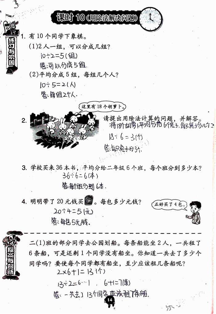 2020年學習與鞏固二年級數(shù)學下冊人教版 參考答案第14頁