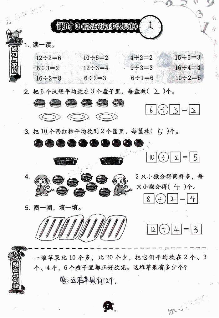 2020年學(xué)習(xí)與鞏固二年級(jí)數(shù)學(xué)下冊(cè)人教版 參考答案第7頁(yè)