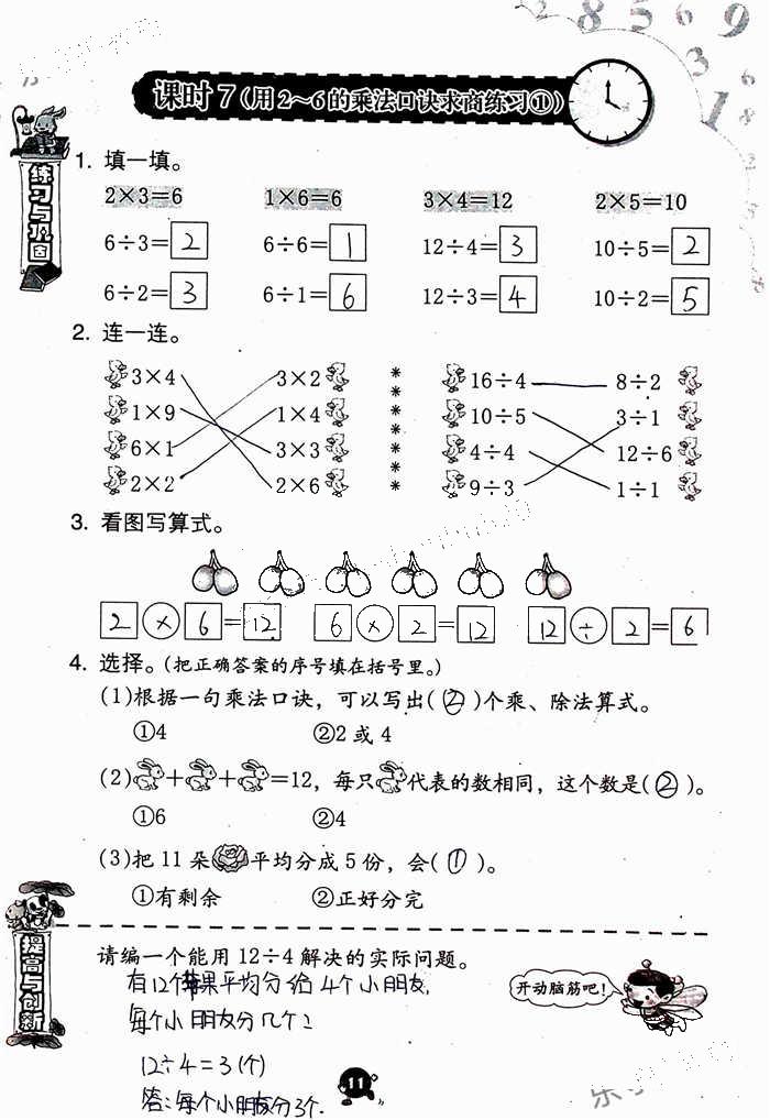 2020年學(xué)習(xí)與鞏固二年級數(shù)學(xué)下冊人教版 參考答案第11頁