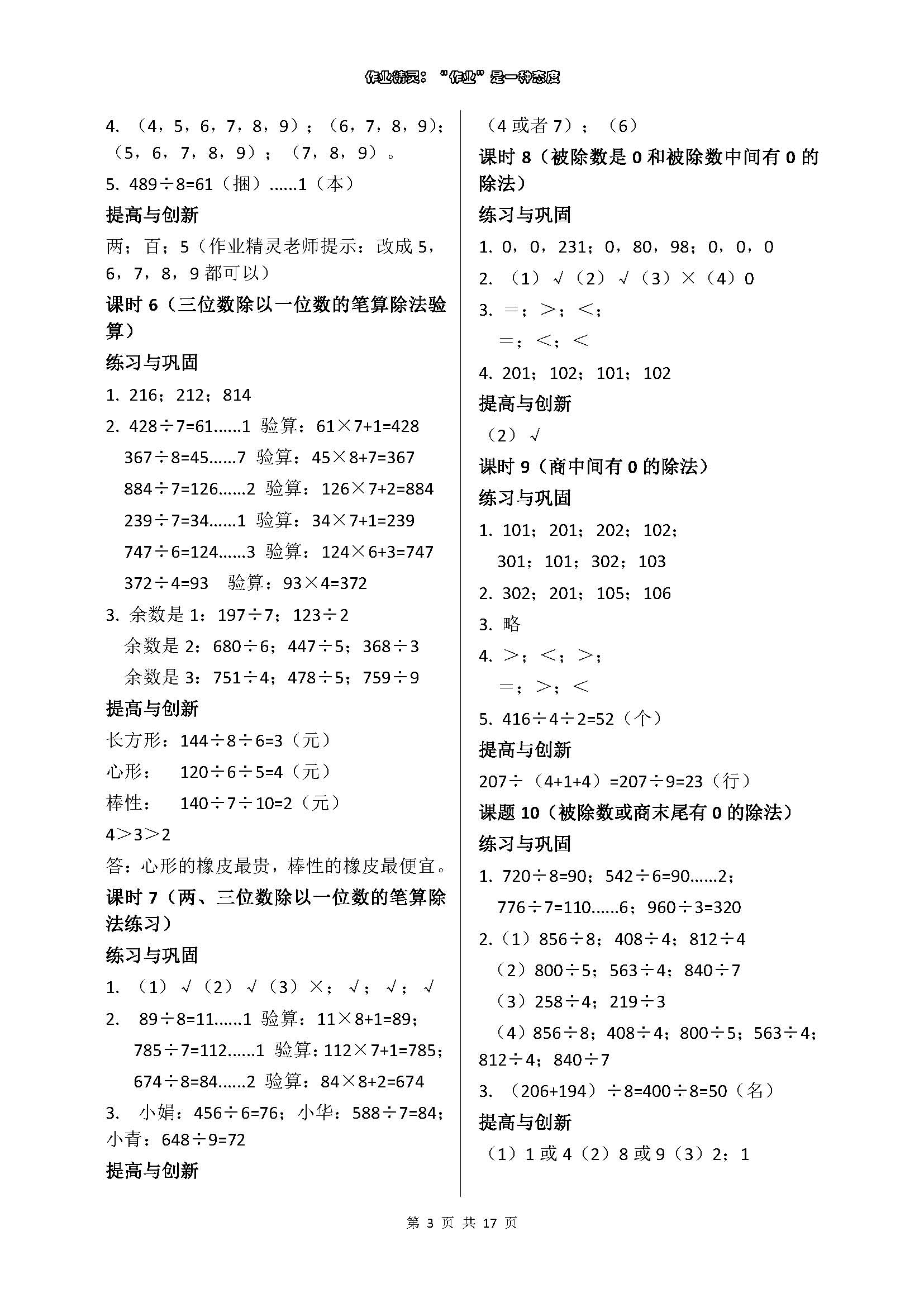 2020年學習與鞏固三年級數(shù)學下冊人教版 第3頁