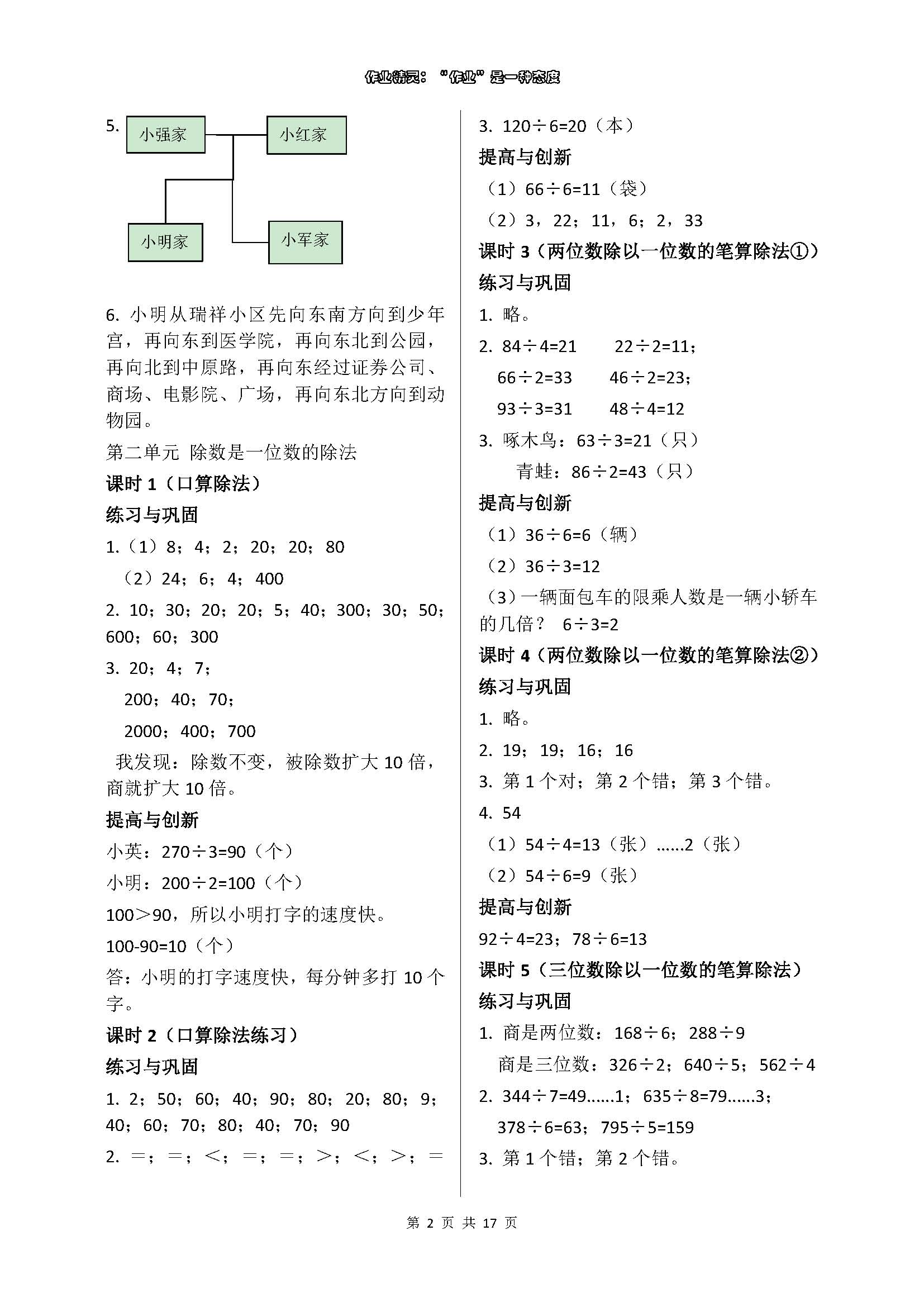 2020年學(xué)習(xí)與鞏固三年級(jí)數(shù)學(xué)下冊(cè)人教版 第2頁