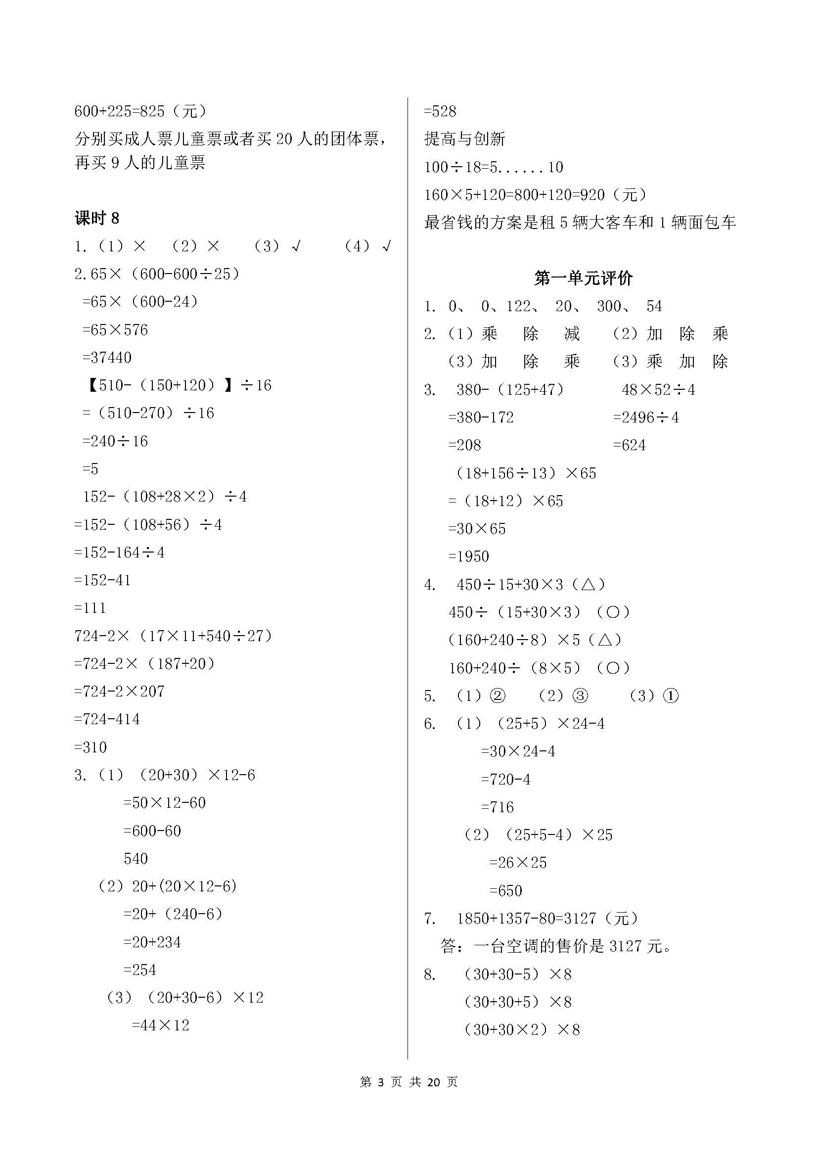 2020年學(xué)習(xí)與鞏固四年級(jí)數(shù)學(xué)下冊(cè)人教版 第3頁