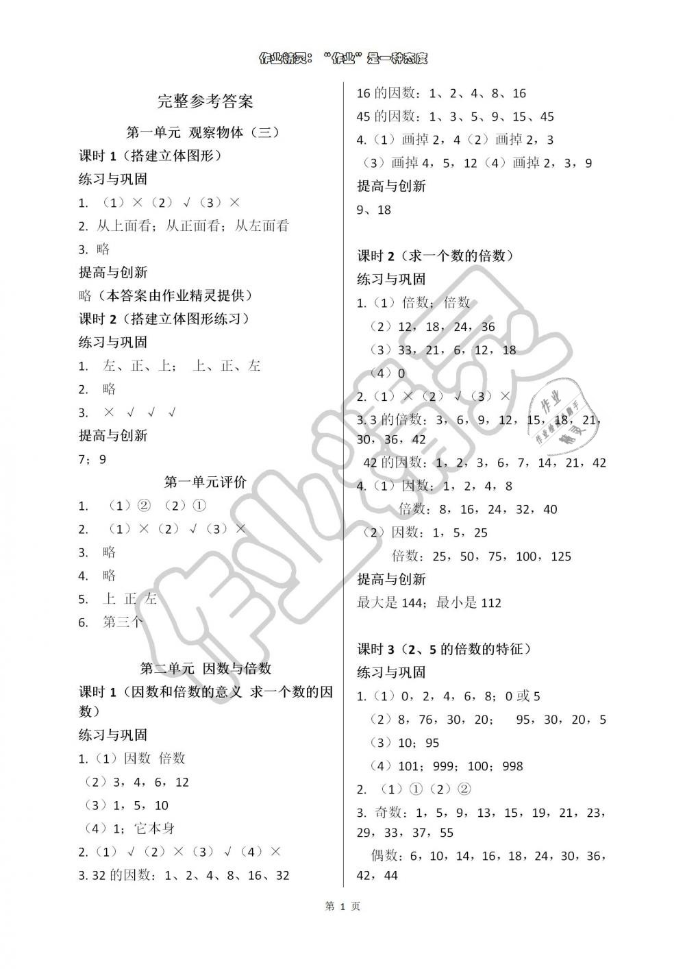 2020年学习与巩固五年级数学下册人教版答案—青夏教育精英家教网