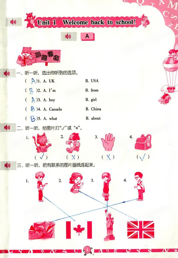 2020年英語學(xué)習(xí)與鞏固三年級下冊人教版三起 第1頁