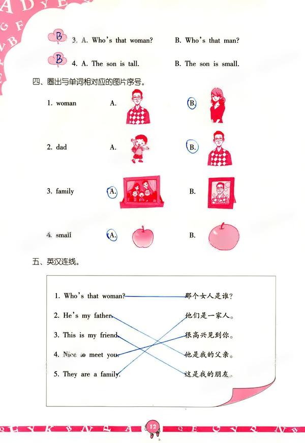 2020年英語(yǔ)學(xué)習(xí)與鞏固三年級(jí)下冊(cè)人教版三起 第12頁(yè)