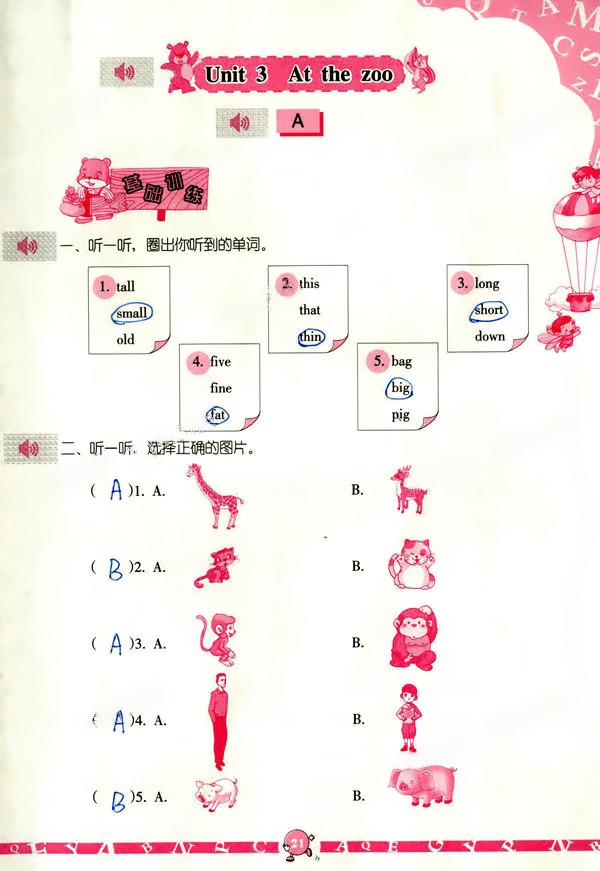 2020年英语学习与巩固三年级下册人教版三起 第21页