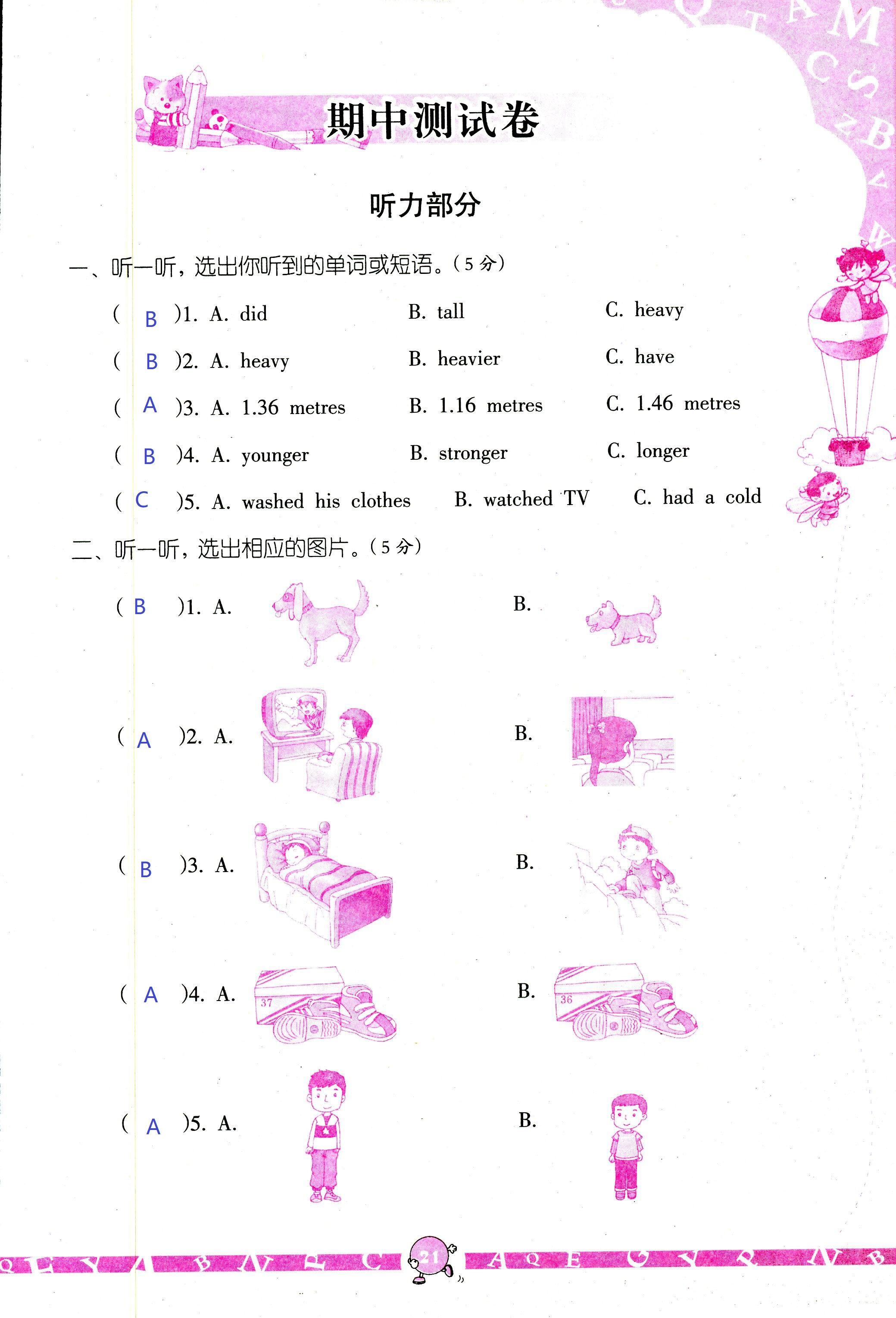 2020年英語(yǔ)學(xué)習(xí)與鞏固六年級(jí)下冊(cè)人教版三起 第21頁(yè)