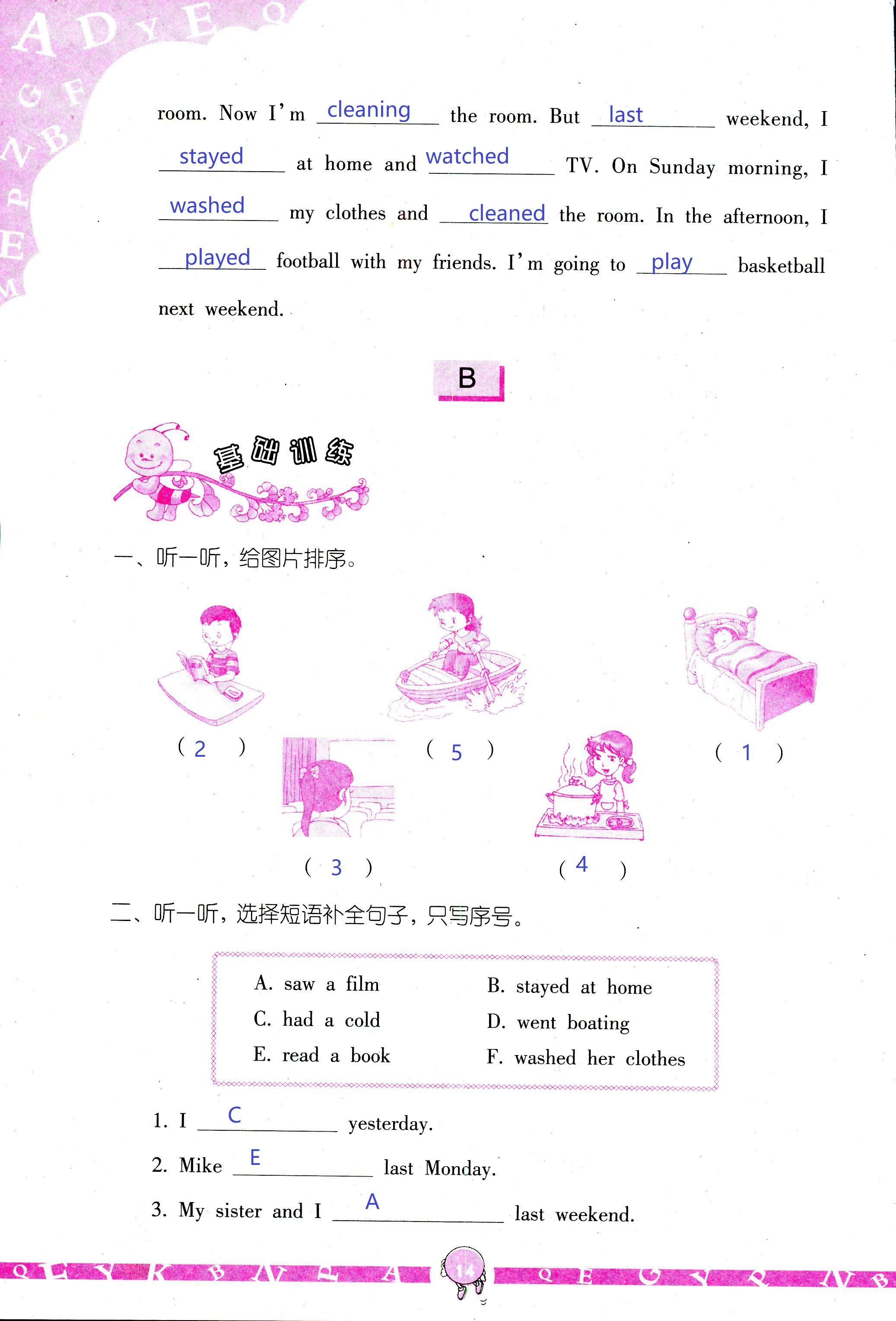 2020年英語學(xué)習(xí)與鞏固六年級下冊人教版三起 第14頁