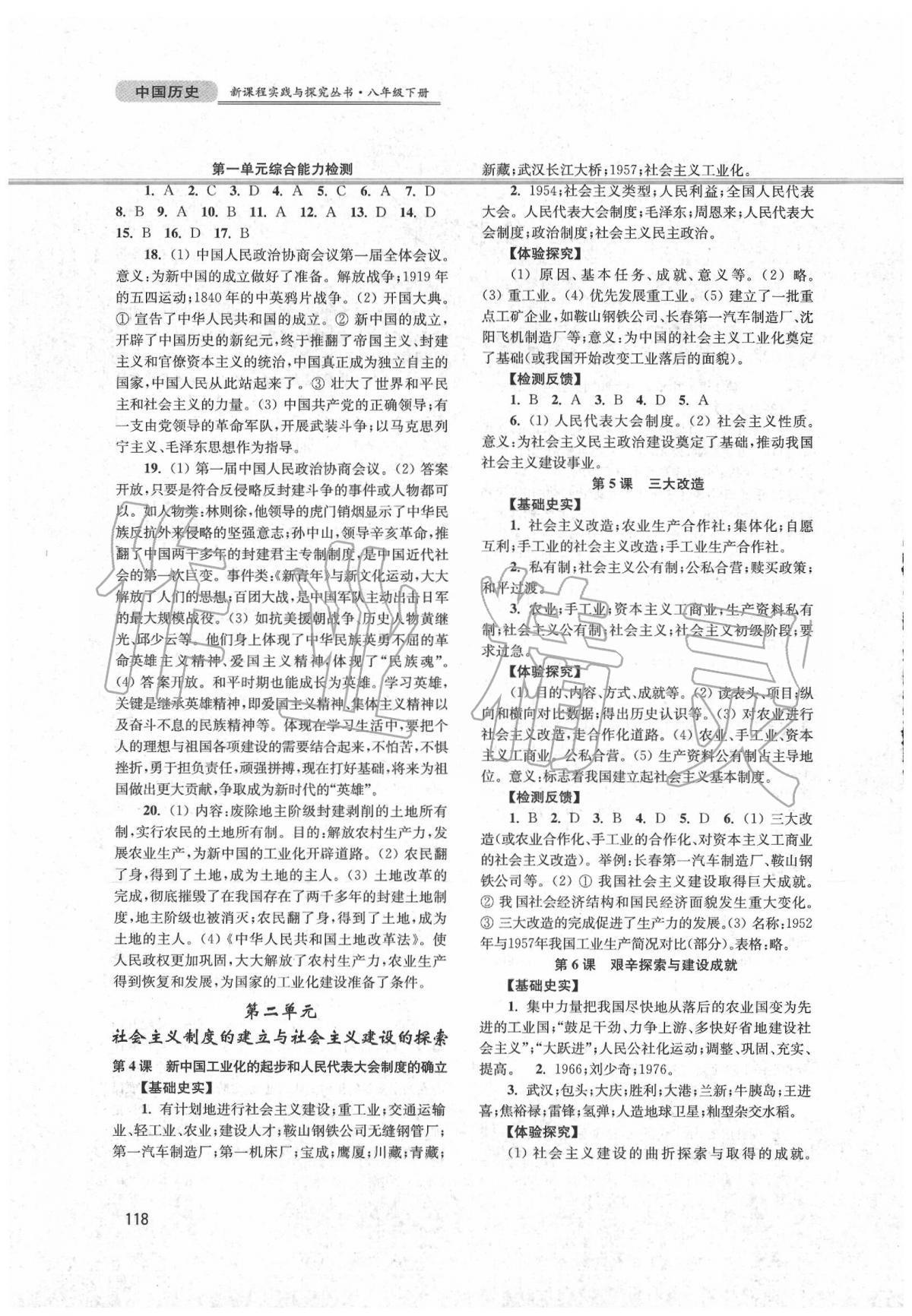 2020年新课程实践与探究丛书八年级中国历史下册人教版 第2页