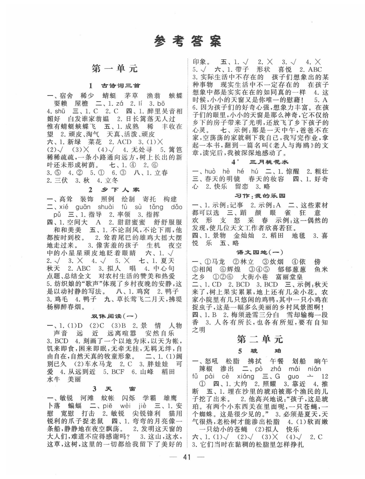 2020年經(jīng)綸學(xué)典棒棒堂四年級語文下冊人教版 第1頁