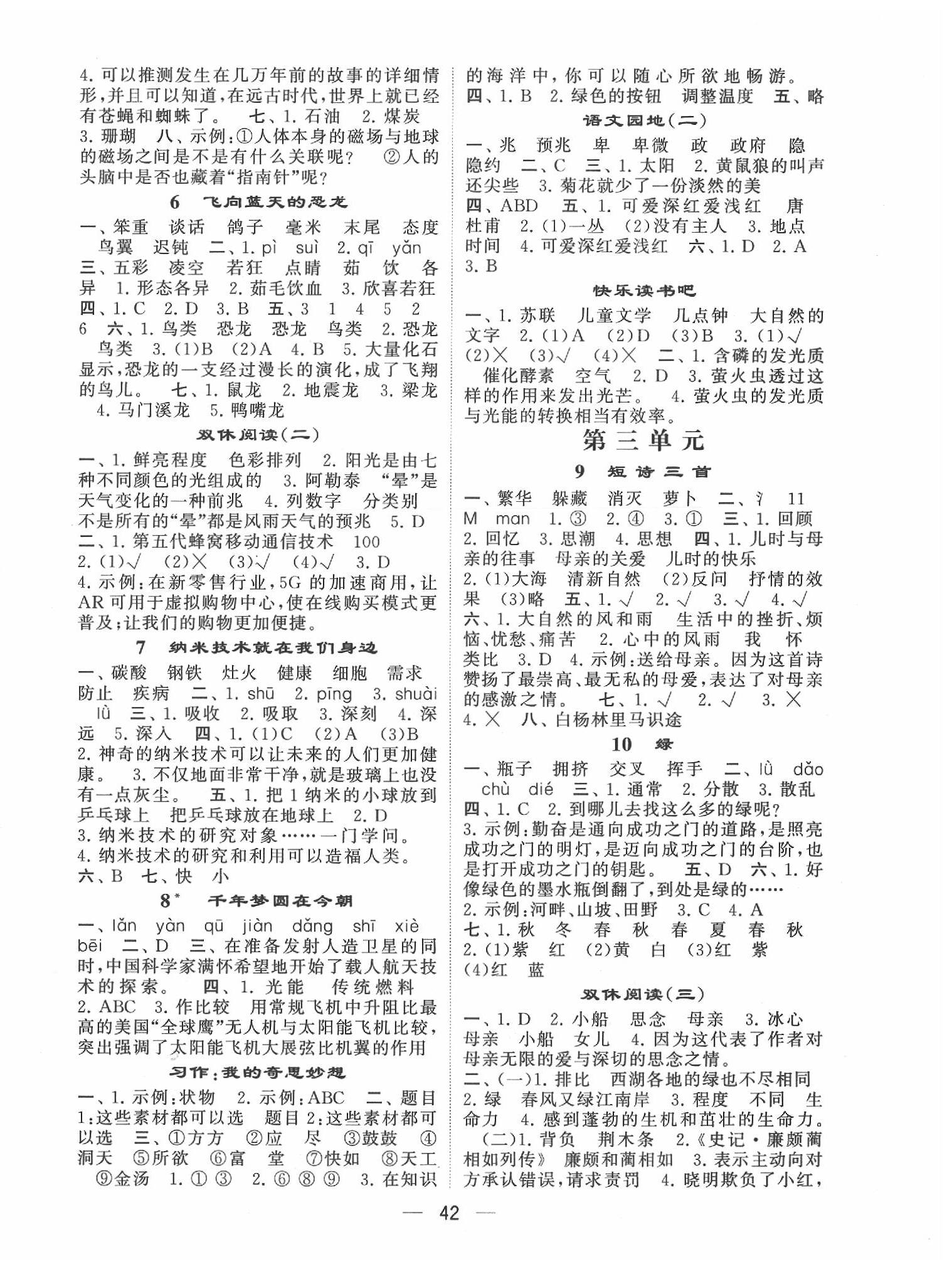 2020年經(jīng)綸學(xué)典棒棒堂四年級語文下冊人教版 第2頁