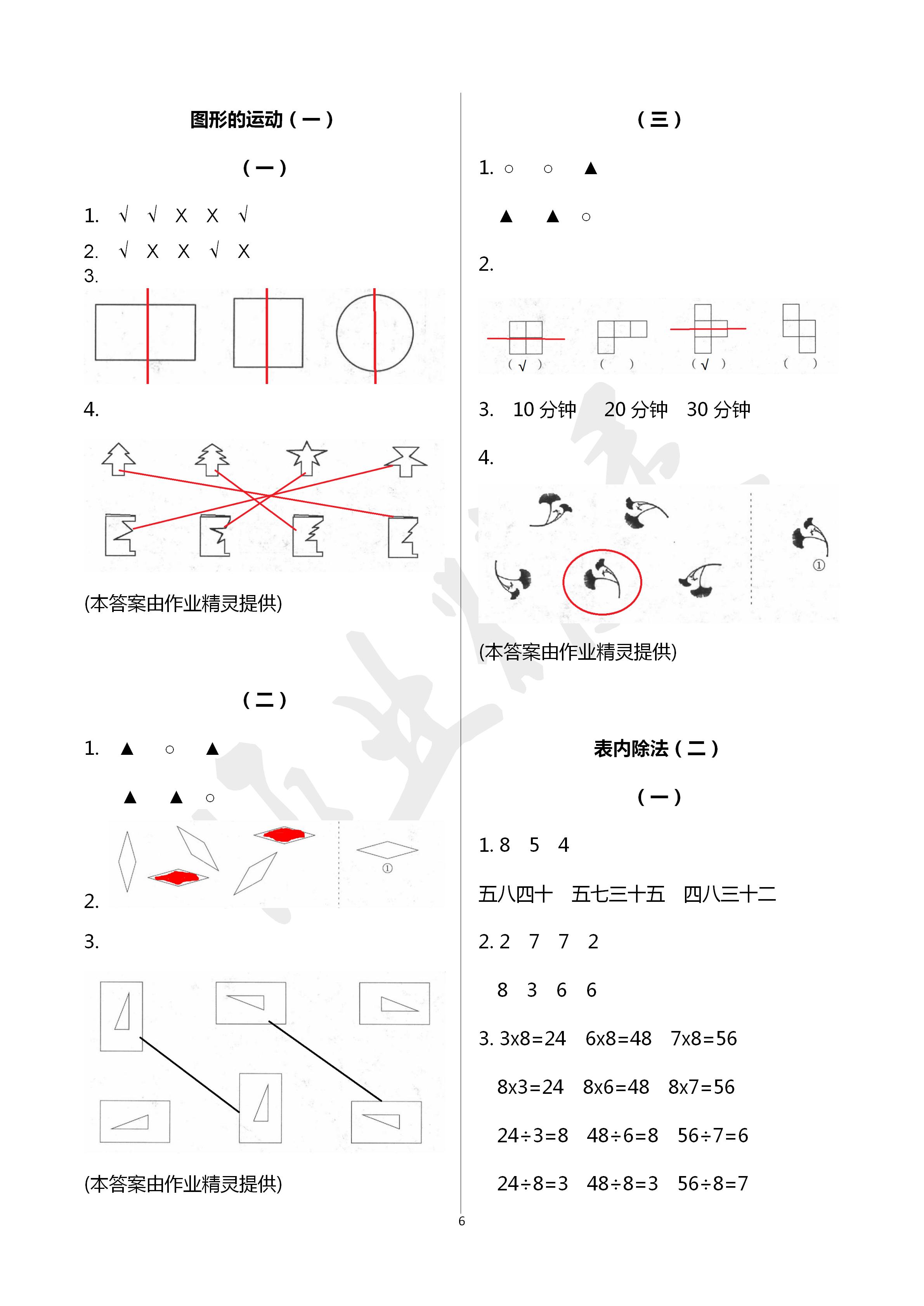 2020年数学课堂作业本二年级下册人教版浙江教育出版社 第6页