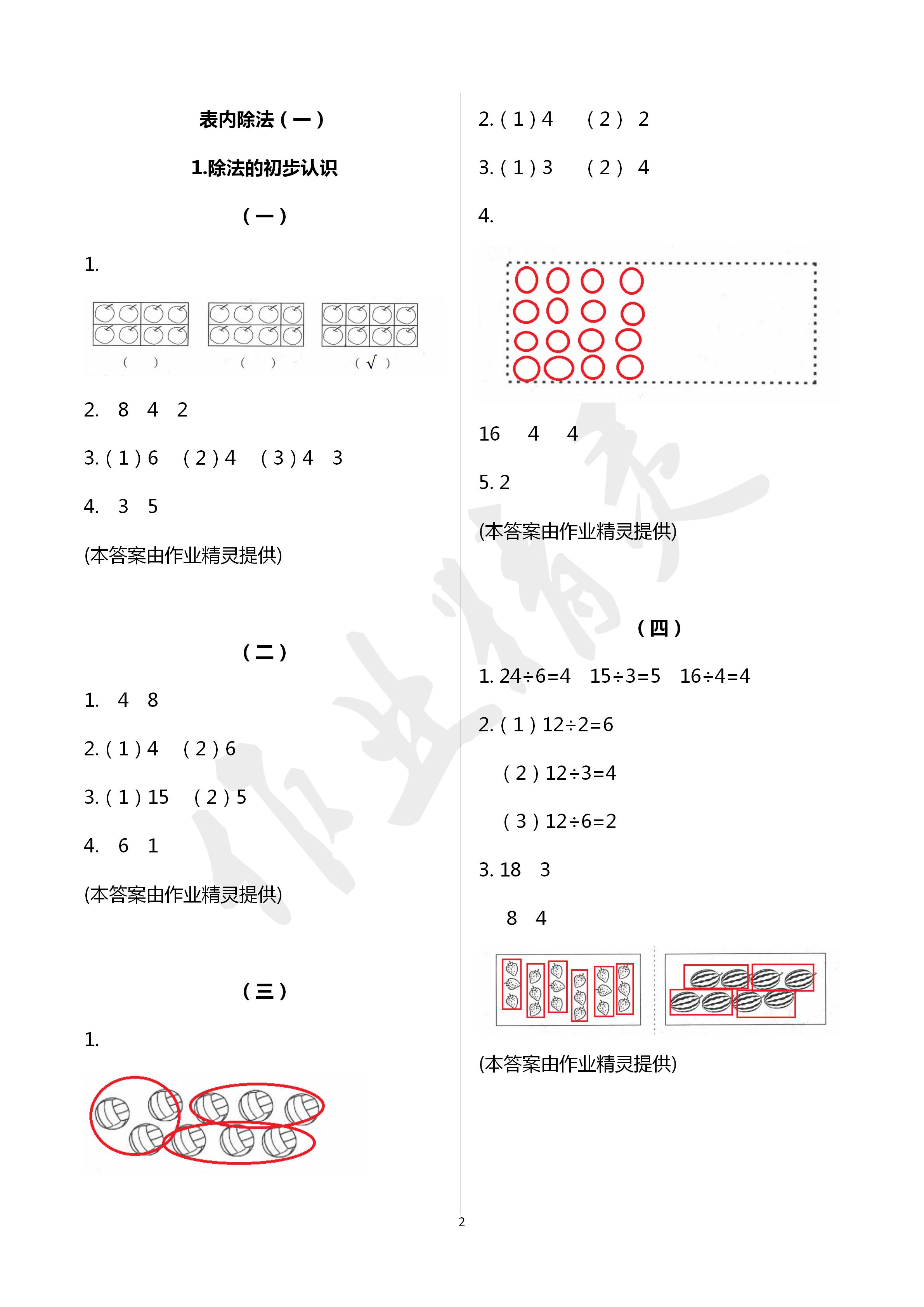 2020年数学课堂作业本二年级下册人教版浙江教育出版社 第2页