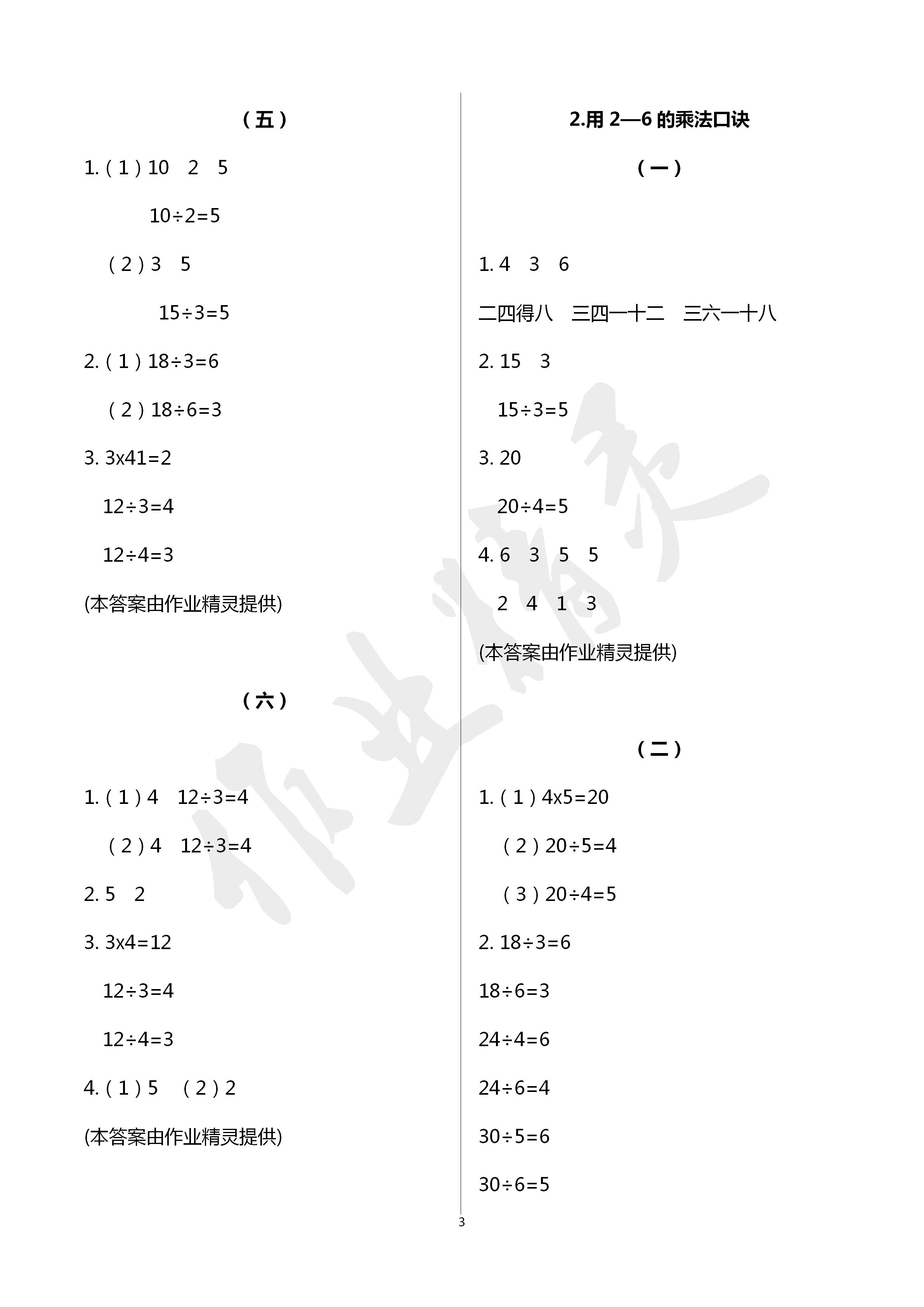 2020年数学课堂作业本二年级下册人教版浙江教育出版社 第3页