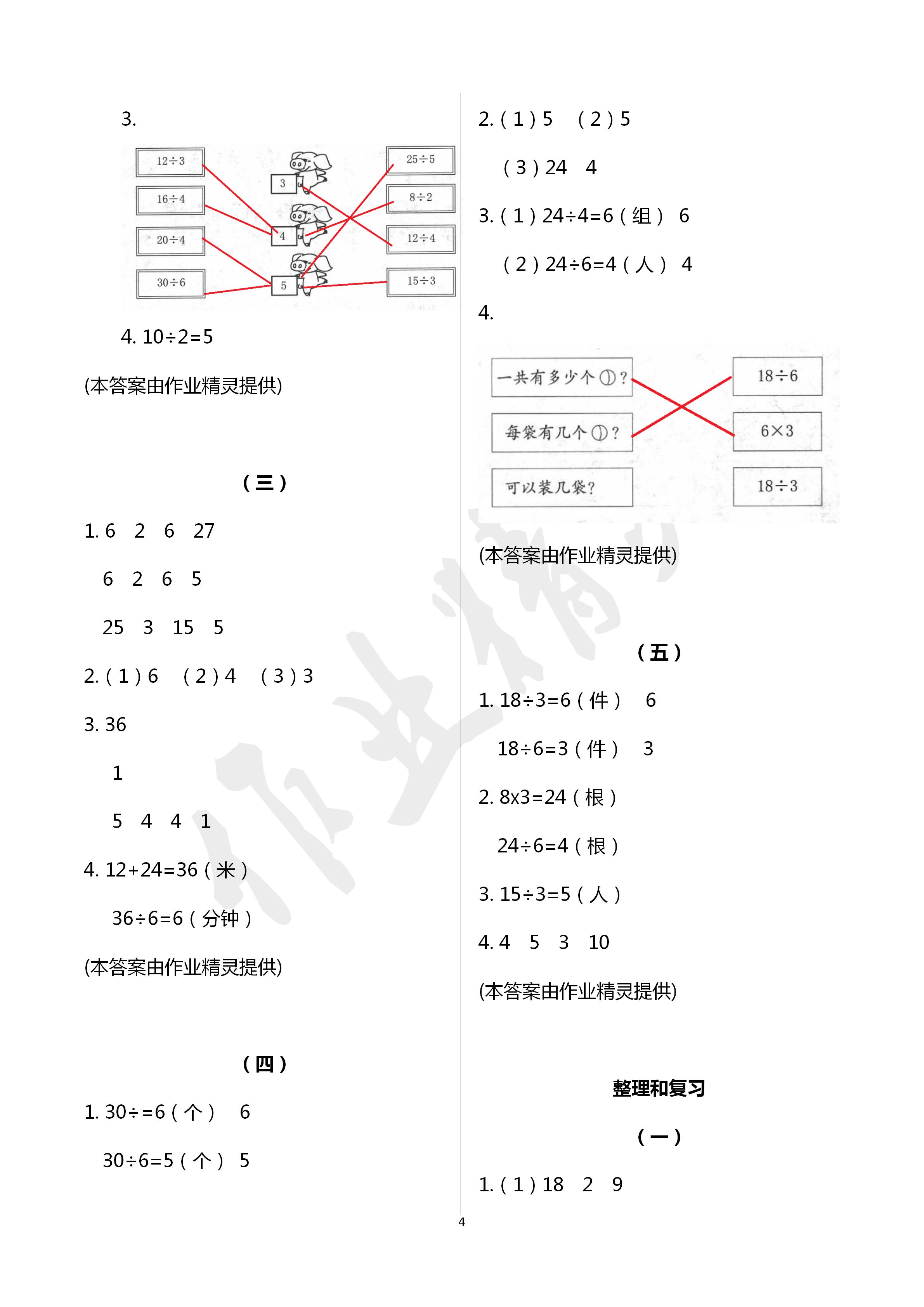 2020年数学课堂作业本二年级下册人教版浙江教育出版社 第4页