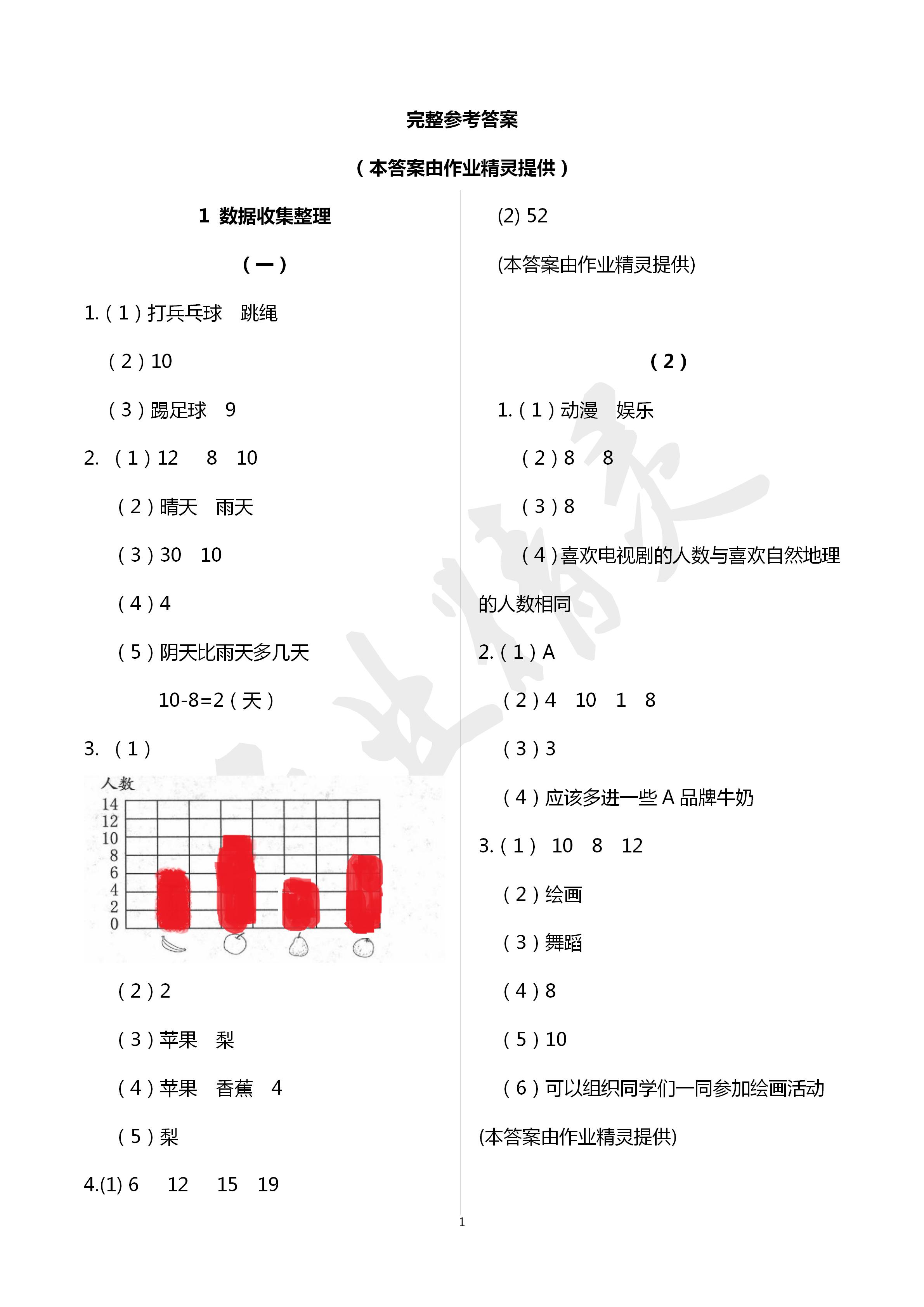 2020年数学课堂作业本二年级下册人教版浙江教育出版社 第1页