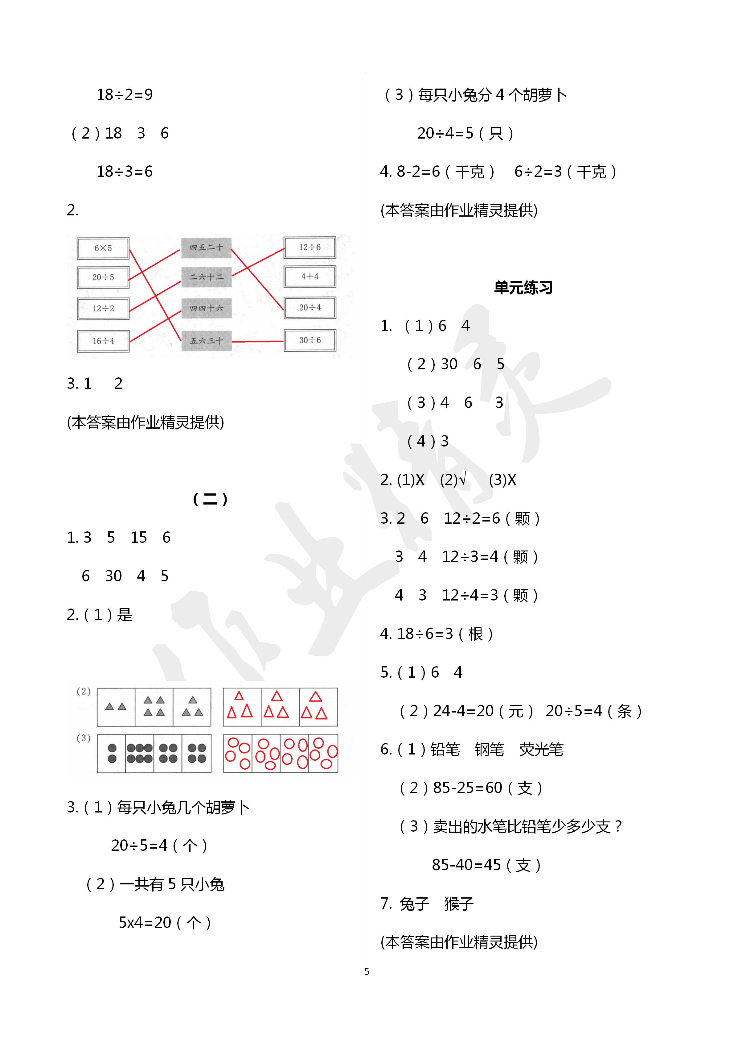 2020年数学课堂作业本二年级下册人教版浙江教育出版社 第5页