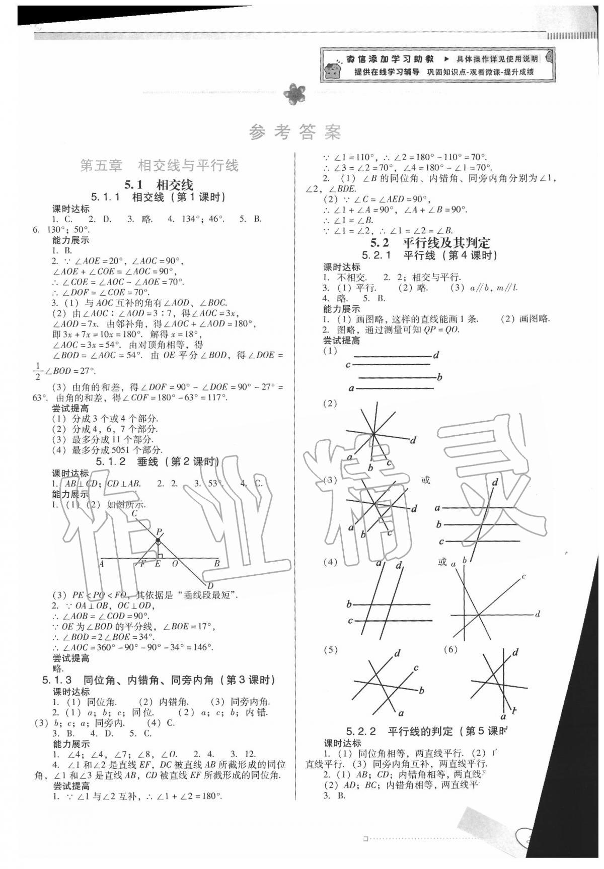 2020年南方新課堂金牌學(xué)案七年級數(shù)學(xué)下冊人教版 第1頁