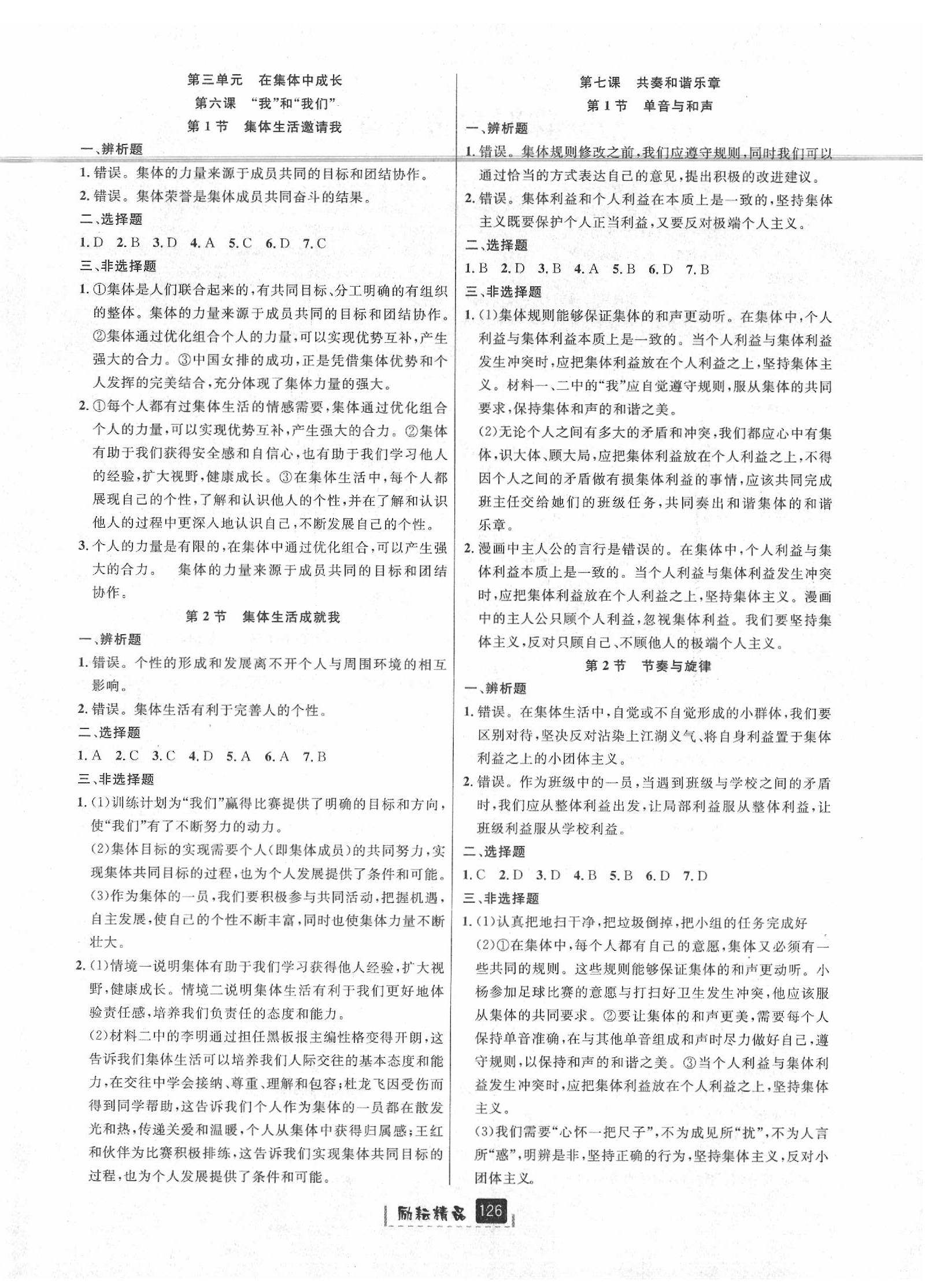 2020年勵(lì)耘書(shū)業(yè)勵(lì)耘新同步七年級(jí)歷史與社會(huì)道德與法治下冊(cè)人教版 第4頁(yè)